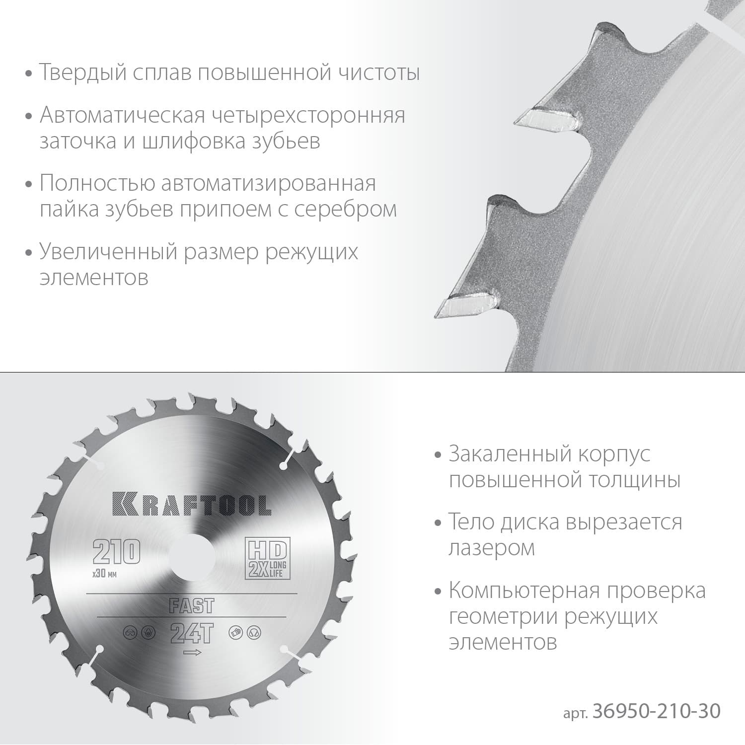 Диск пильный по дереву Fast 210х30мм 24Т