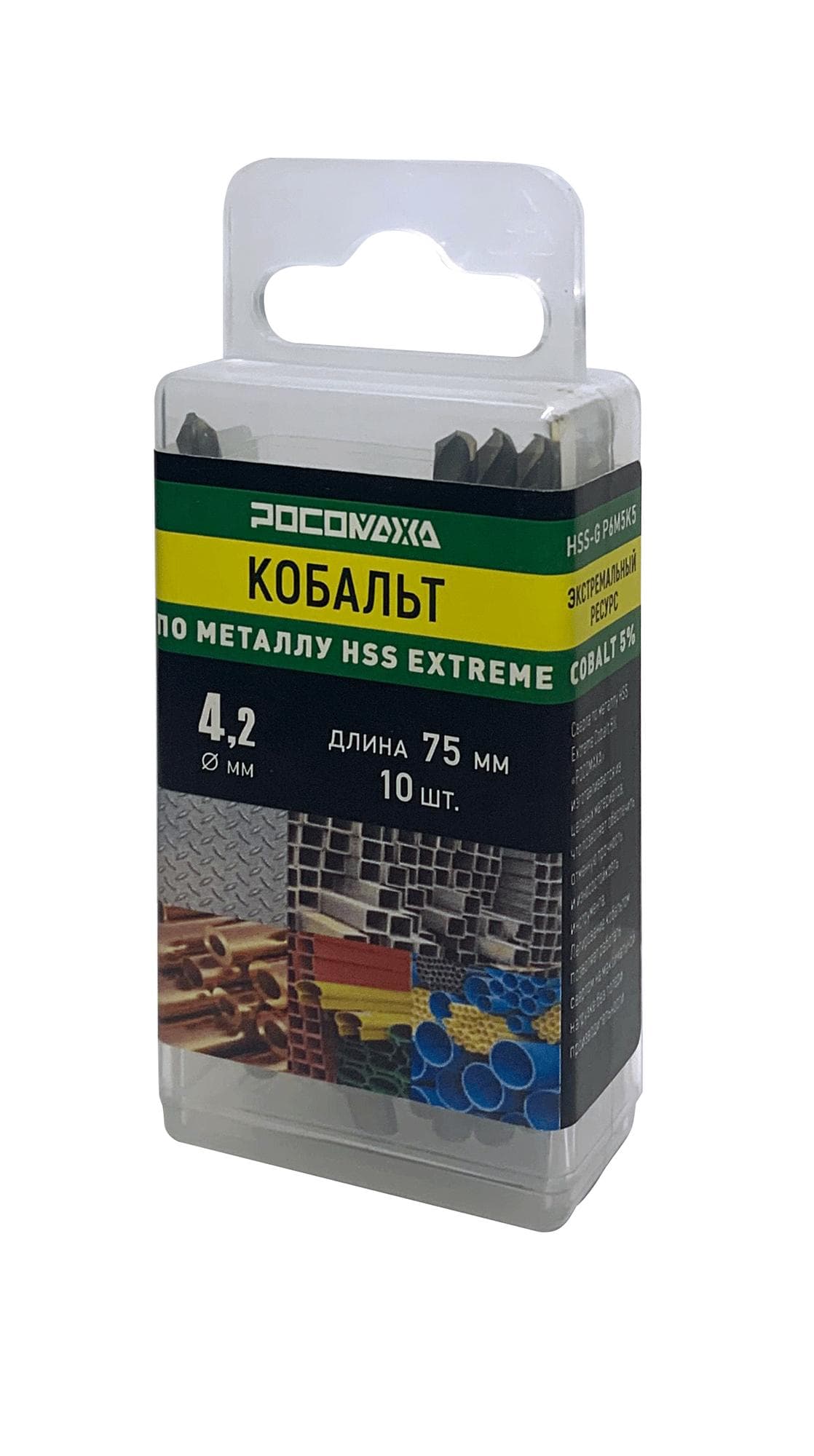 Сверло по металлу 4,2х75 мм 10 шт. Экстрим КОБАЛЬТ 5процент HSS-G P6M5K5