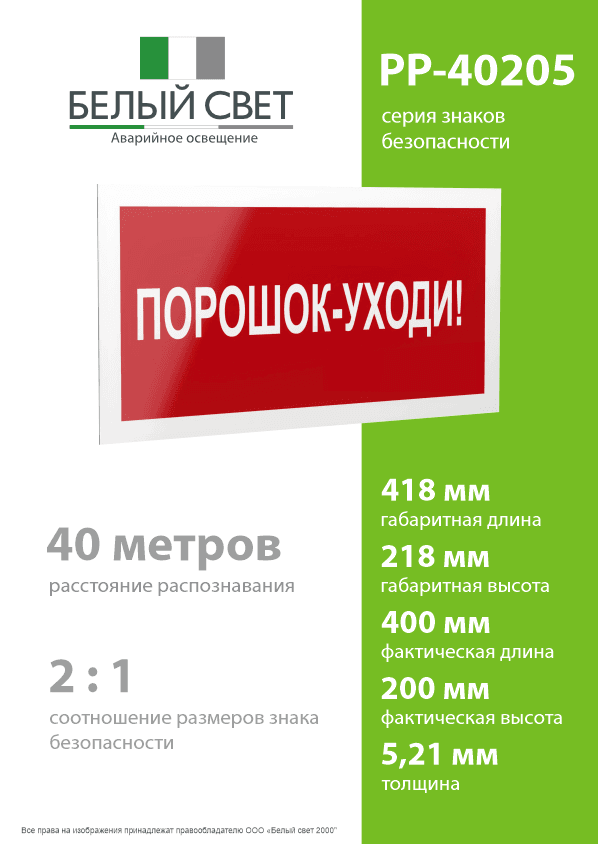 Знак безопасности PP-40205.F26''Порошок-уходи''
