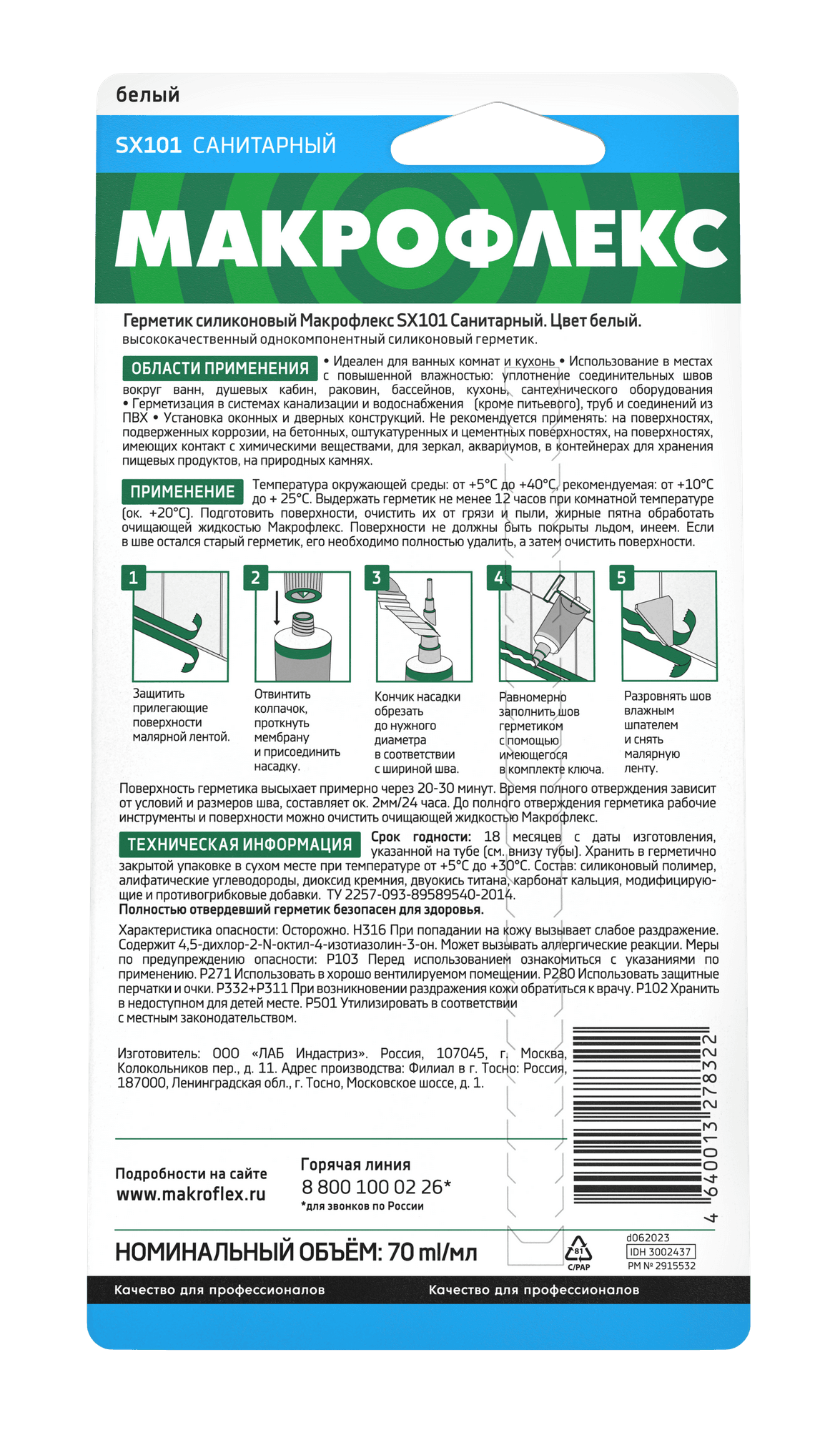 Герметик Макрофлекс 3002437 SX101 санитарный силиконовый белый 70 мл
