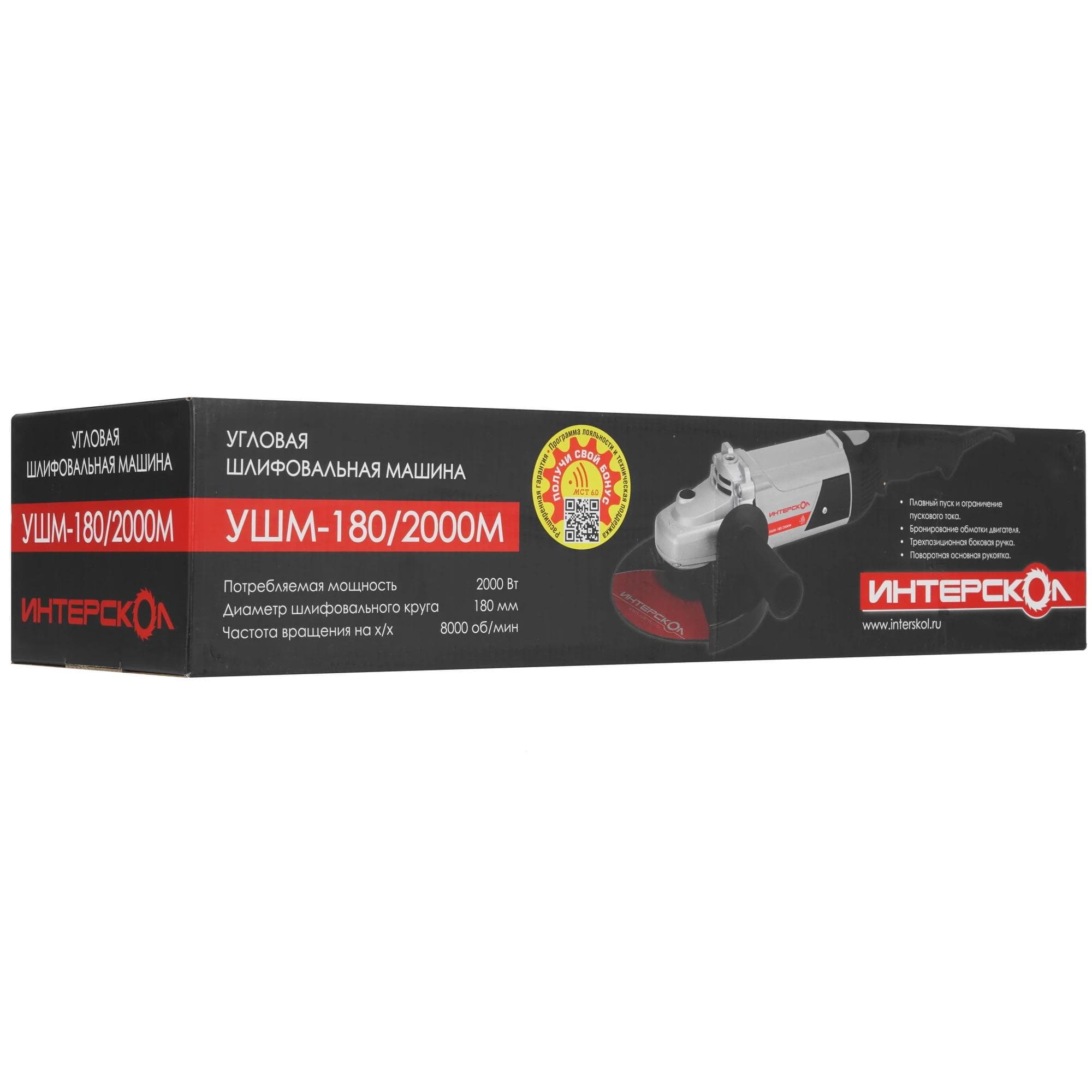 Угловая шлифмашина УШМ-180/2000М