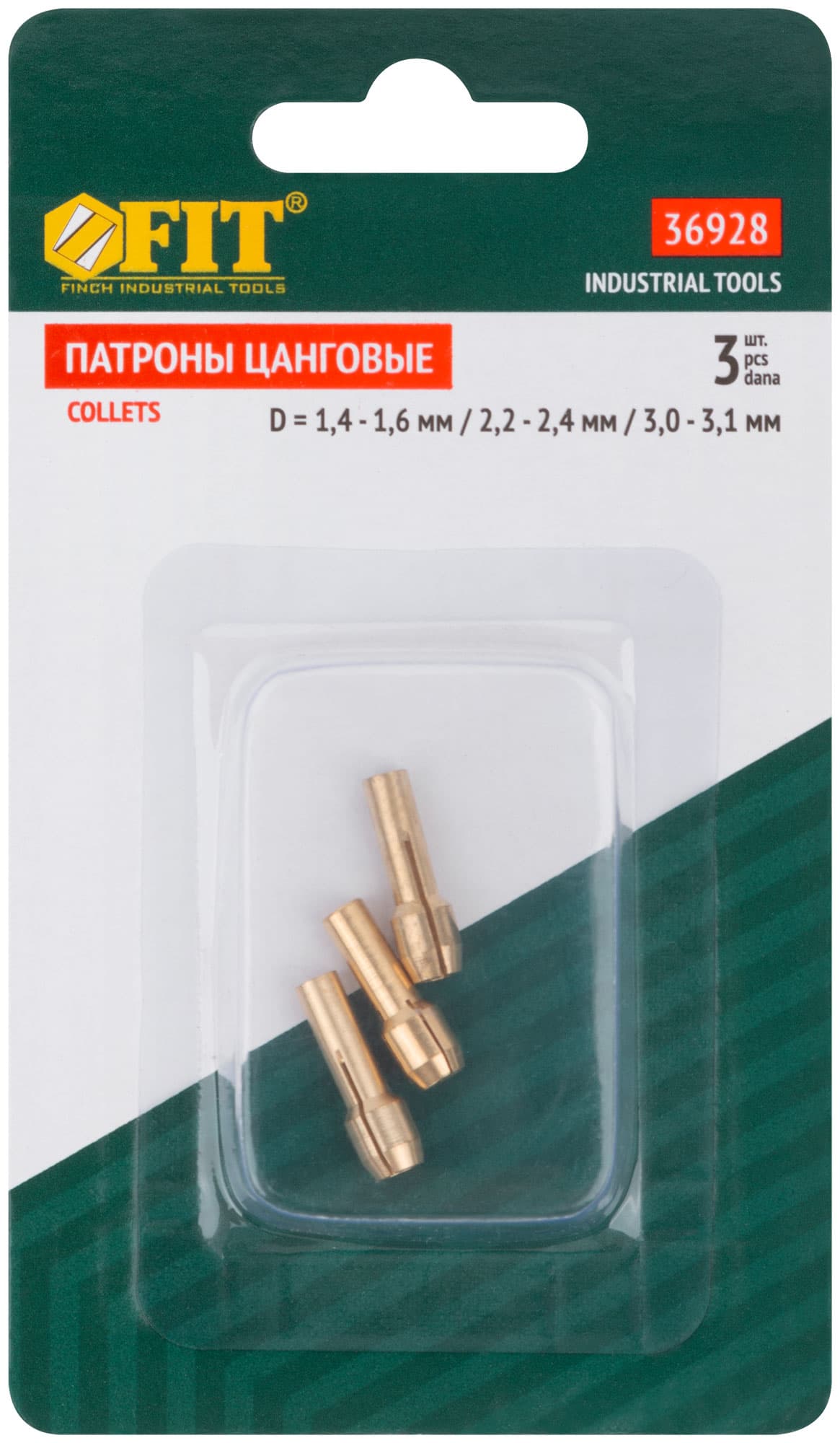 Патроны цанговые (Втулки), набор 3 шт