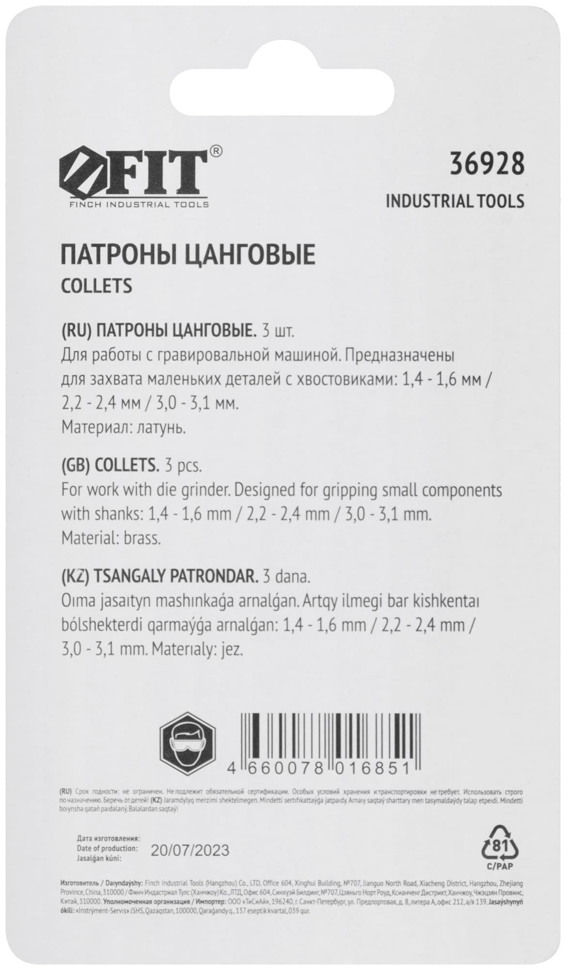 Патроны цанговые (Втулки), набор 3 шт