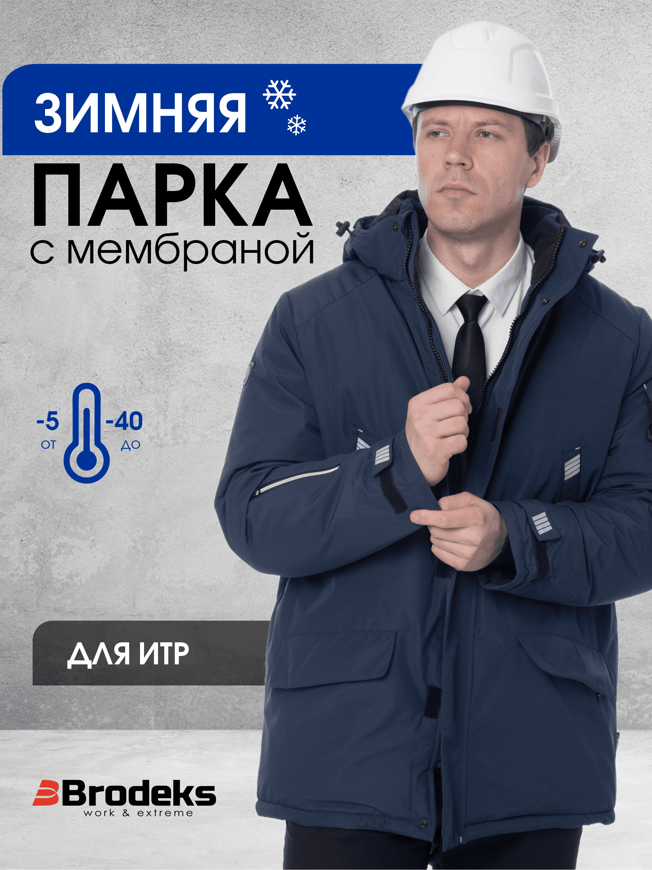 Зимняя куртка-парка KW204, синий (L)