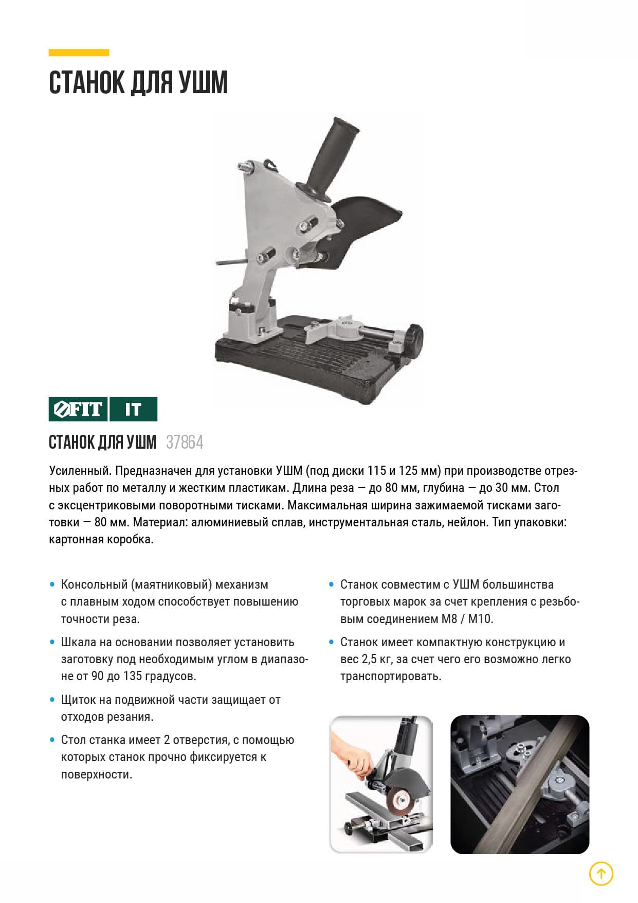 Станок для УШМ усиленный, диски 115-125 мм