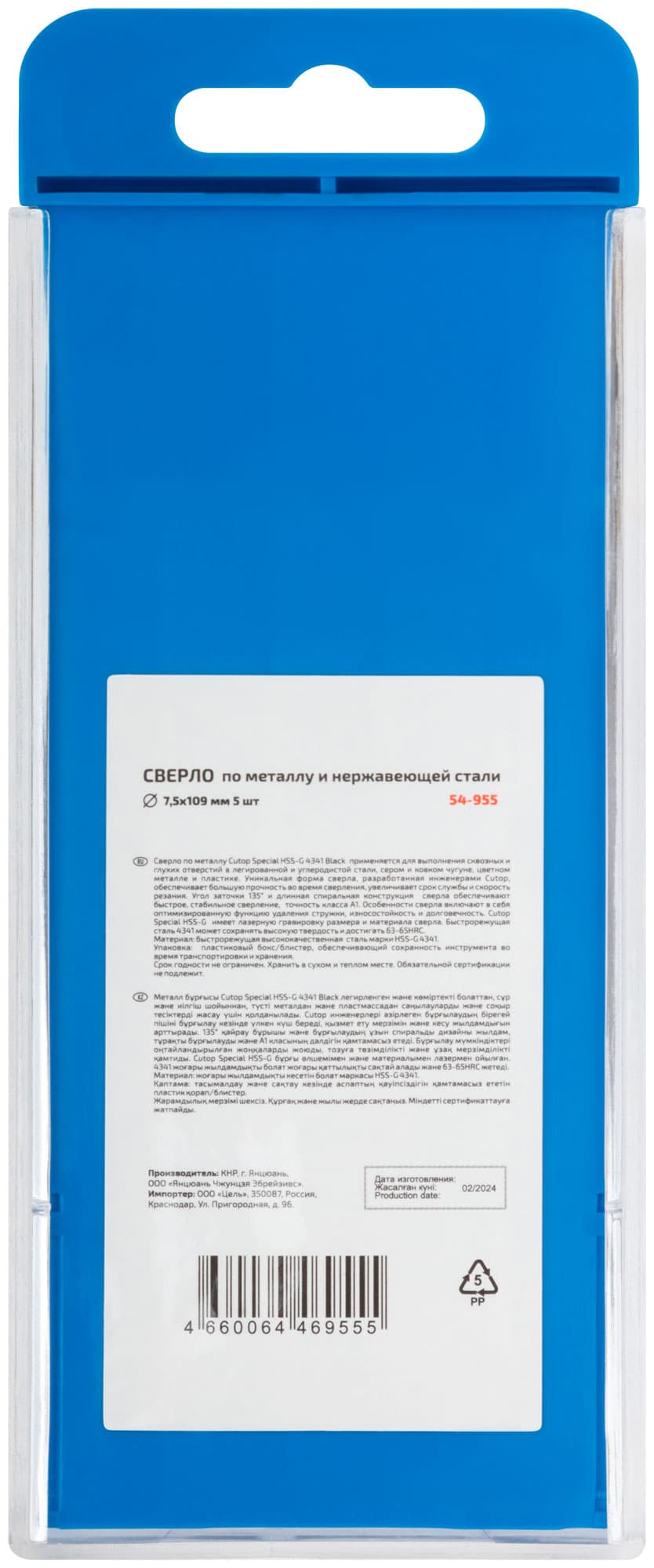 Сверло по металлу Special, HSS-G, 7,5x109/62 мм, 5 шт.