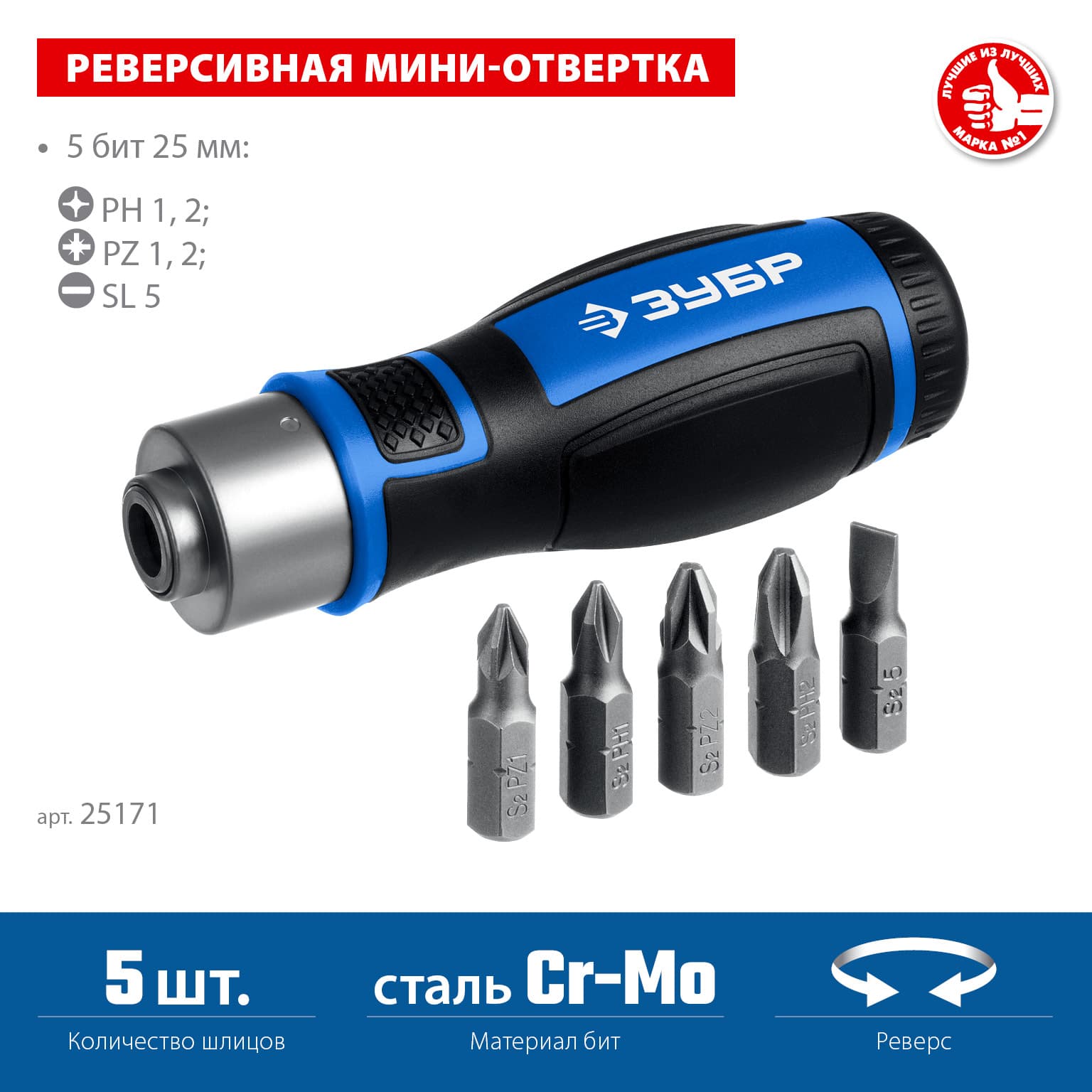 Отвертка реверсивная с насадками, набор 6 предметов