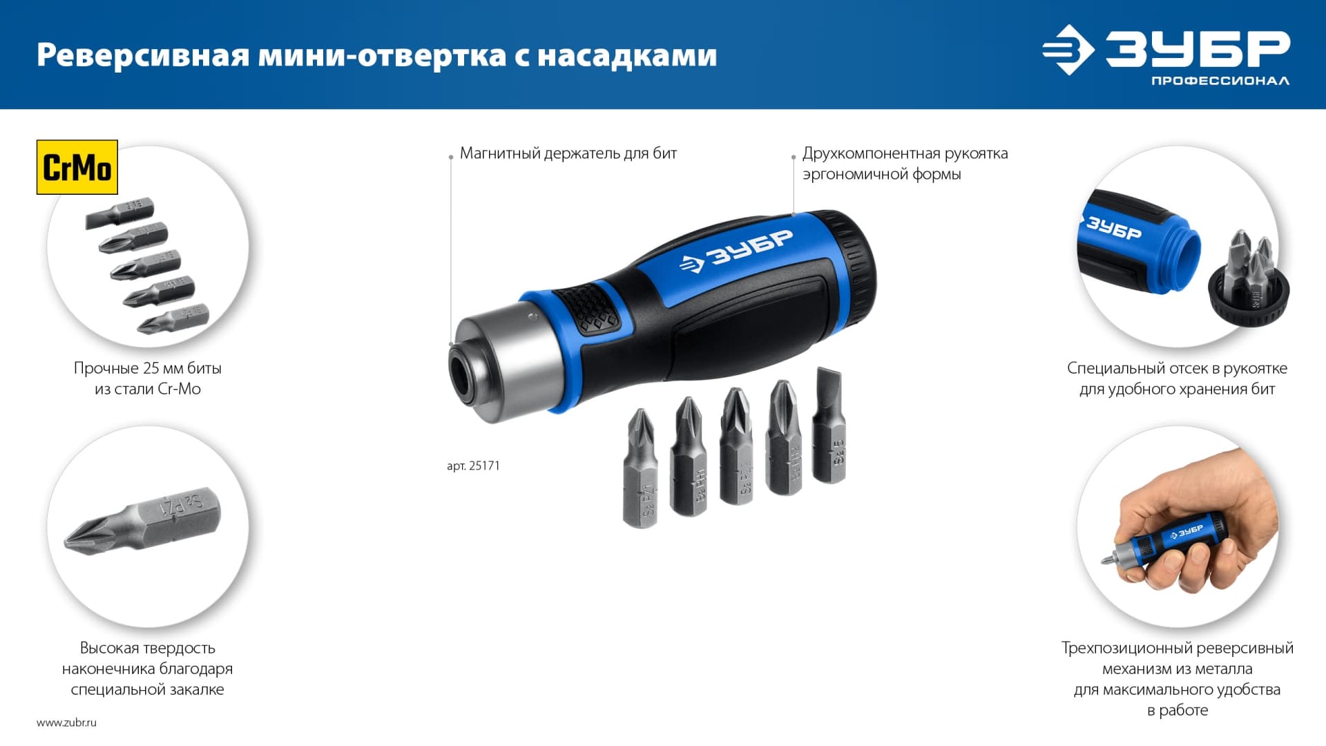 Отвертка реверсивная с насадками, набор 6 предметов