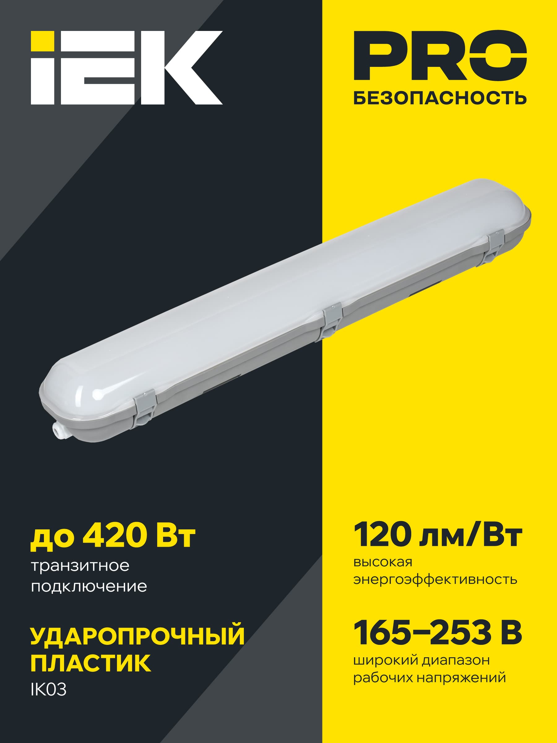 Светильник светодиодный ДСП 1329 40Вт 6500К IP65 1200мм пластик серый