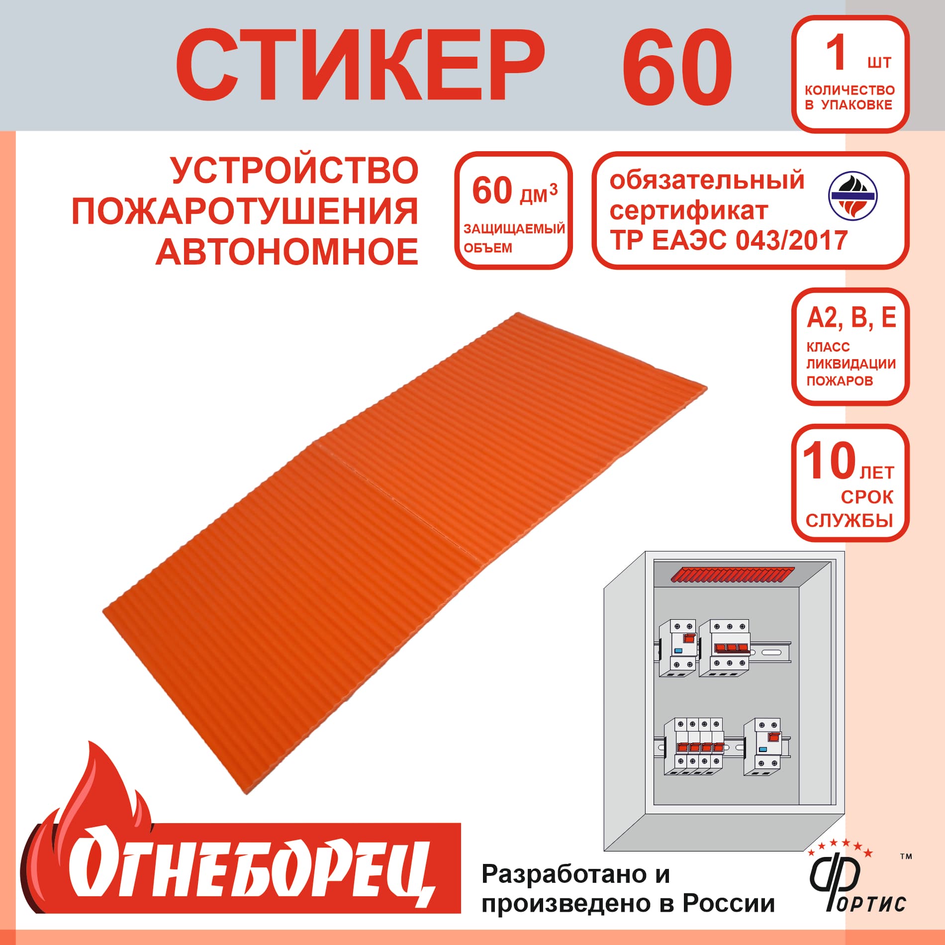 Огнеборец (Фортис) Стикер 60 комплект из 1 шт.