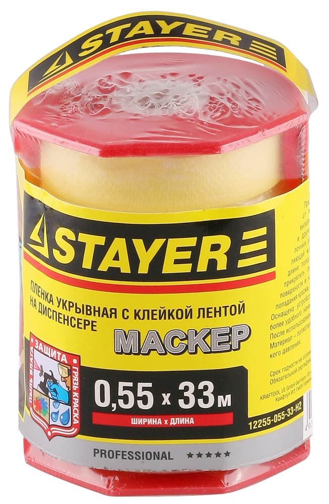 Пленка защитная с клейкой лентой защитная с клейкой лентой ''МАСКЕР''