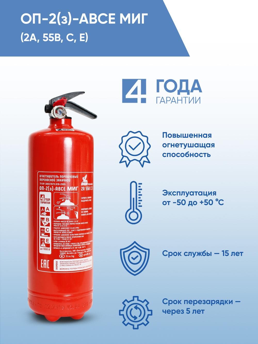 Огнетушитель ОП-2(з) ABCE МИГ инд. упак