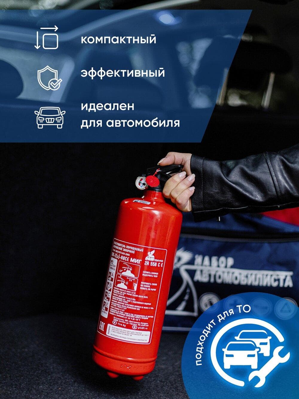 Огнетушитель ОП-2(з) ABCE МИГ инд. упак