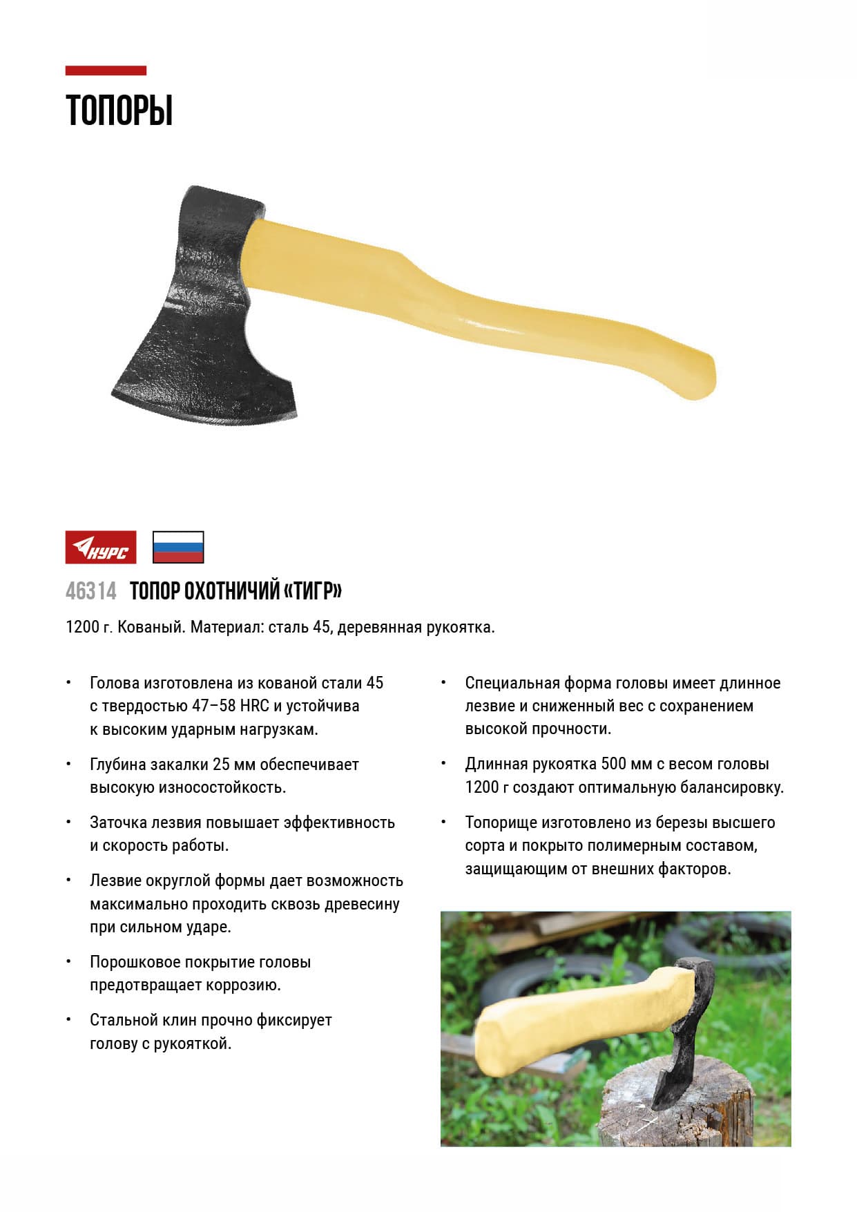 Топор ''Тигр'' в сборе 1200 гр.