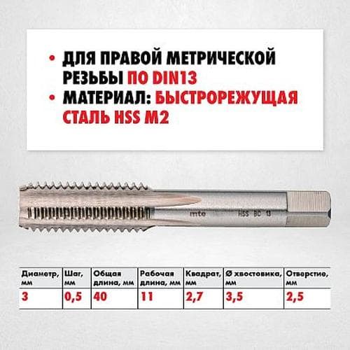 Метчики ручные HSS DIN 352, комплект 3 шт. M3X0,5