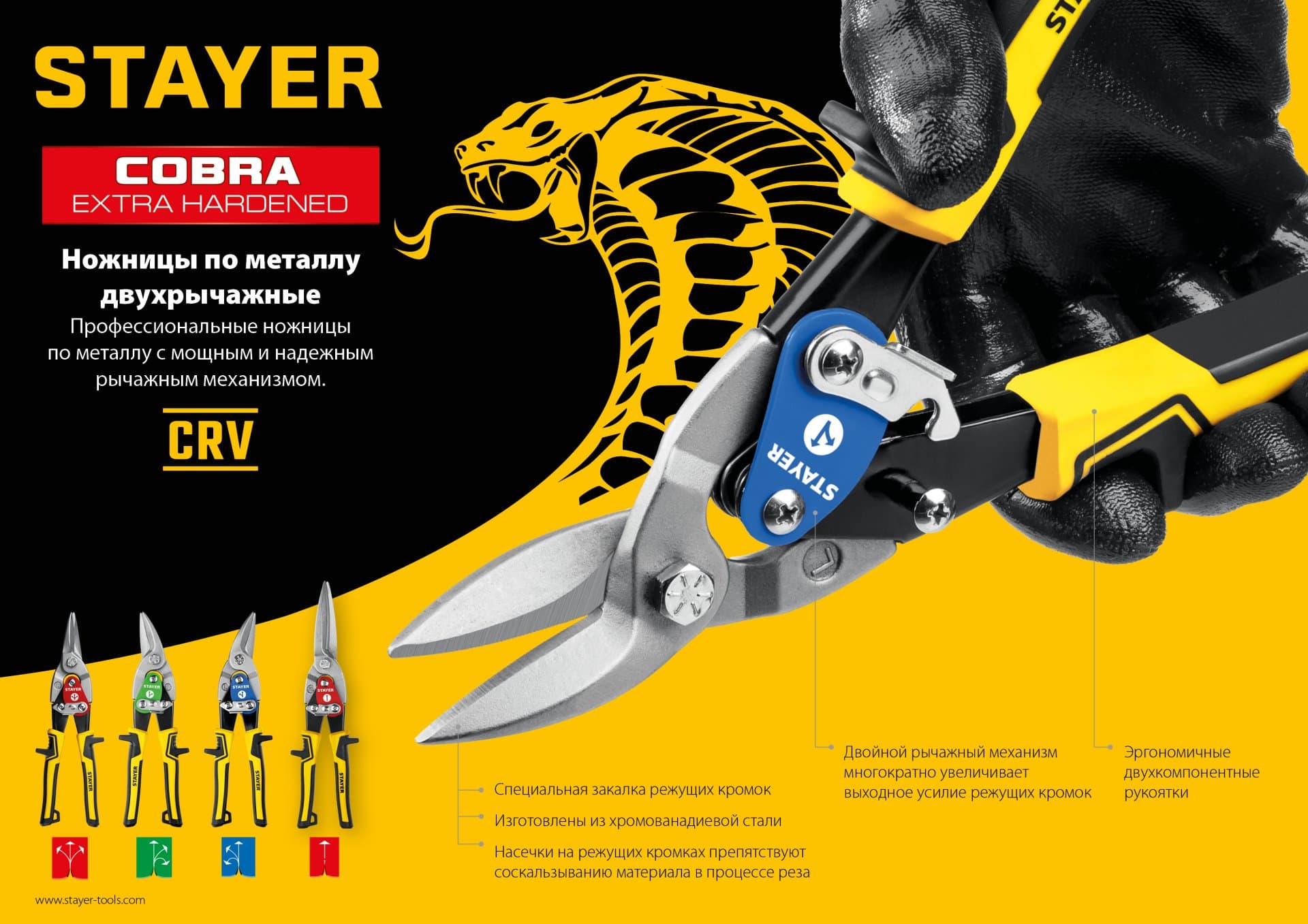 Ножницы по металлу Cobra 250 мм