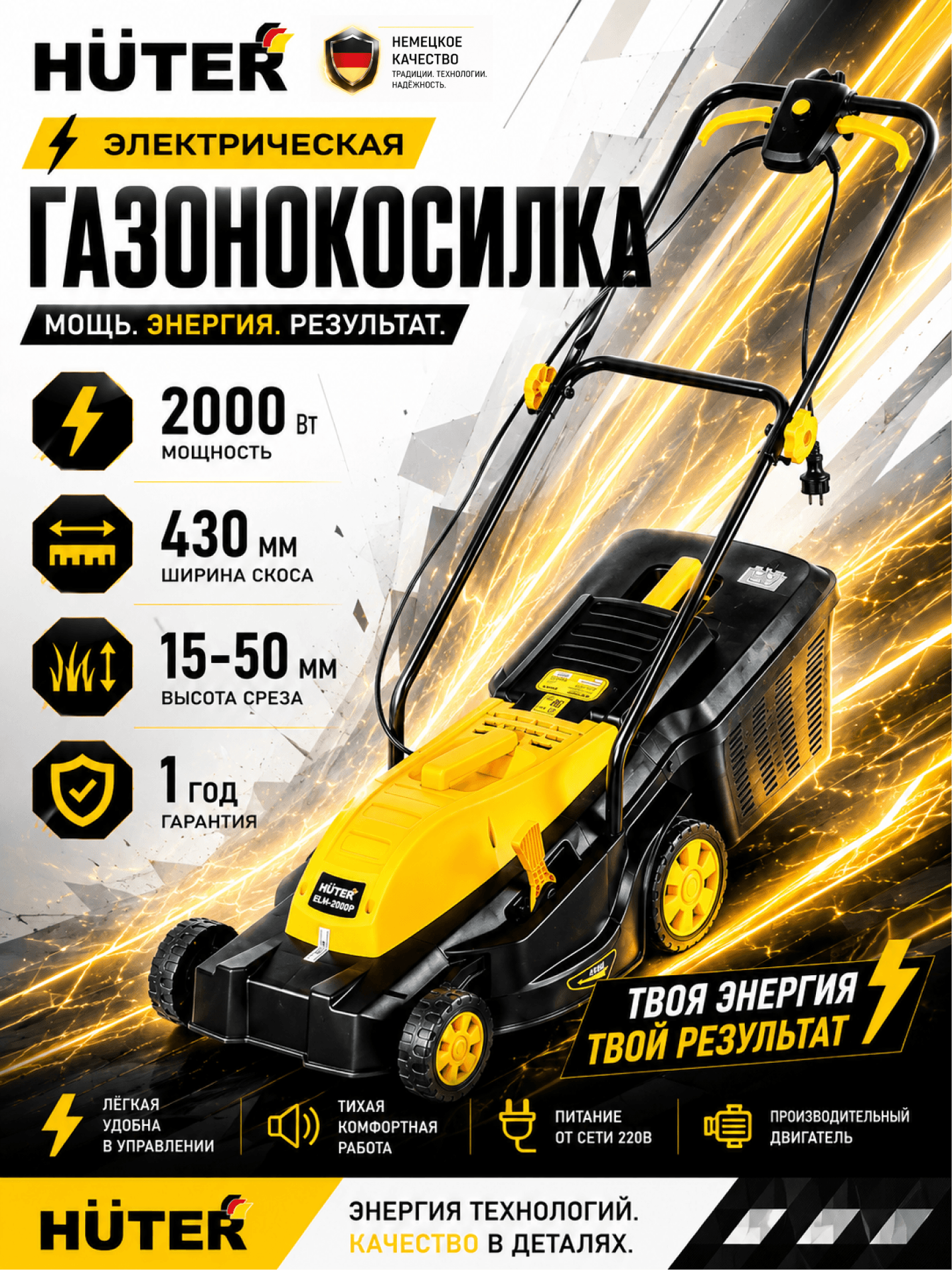 Газонокосилка электрическая ELM-2000P