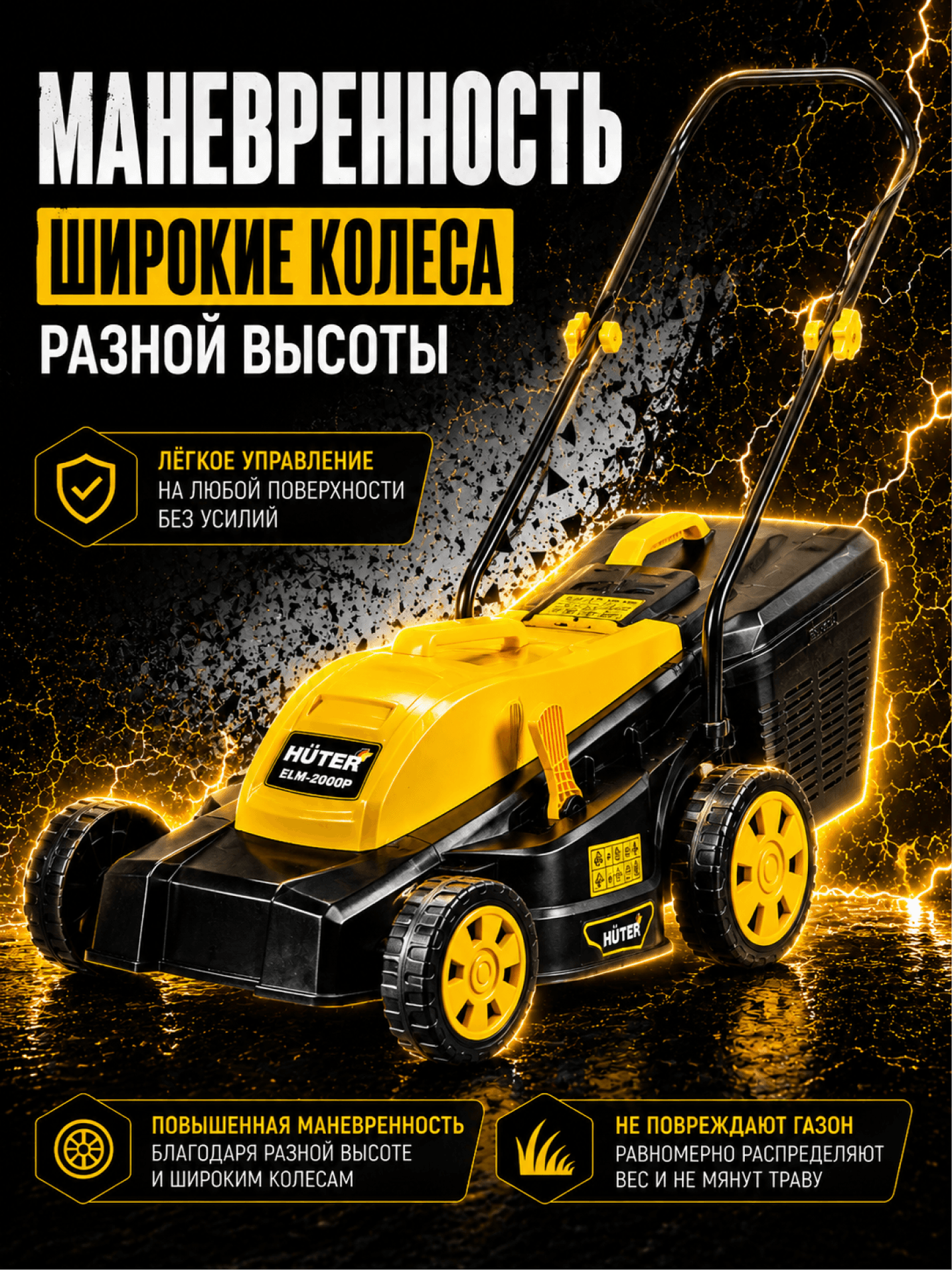 Газонокосилка электрическая ELM-2000P