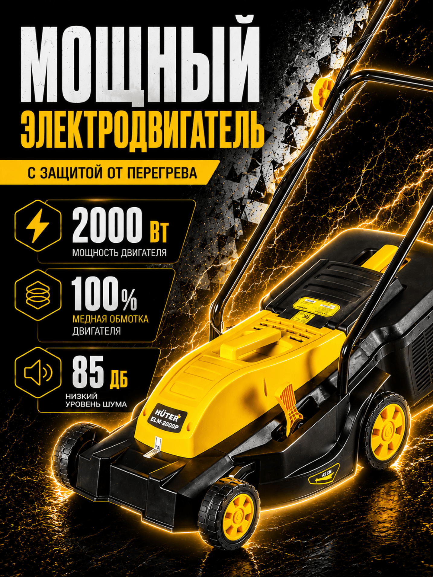 Газонокосилка электрическая ELM-2000P