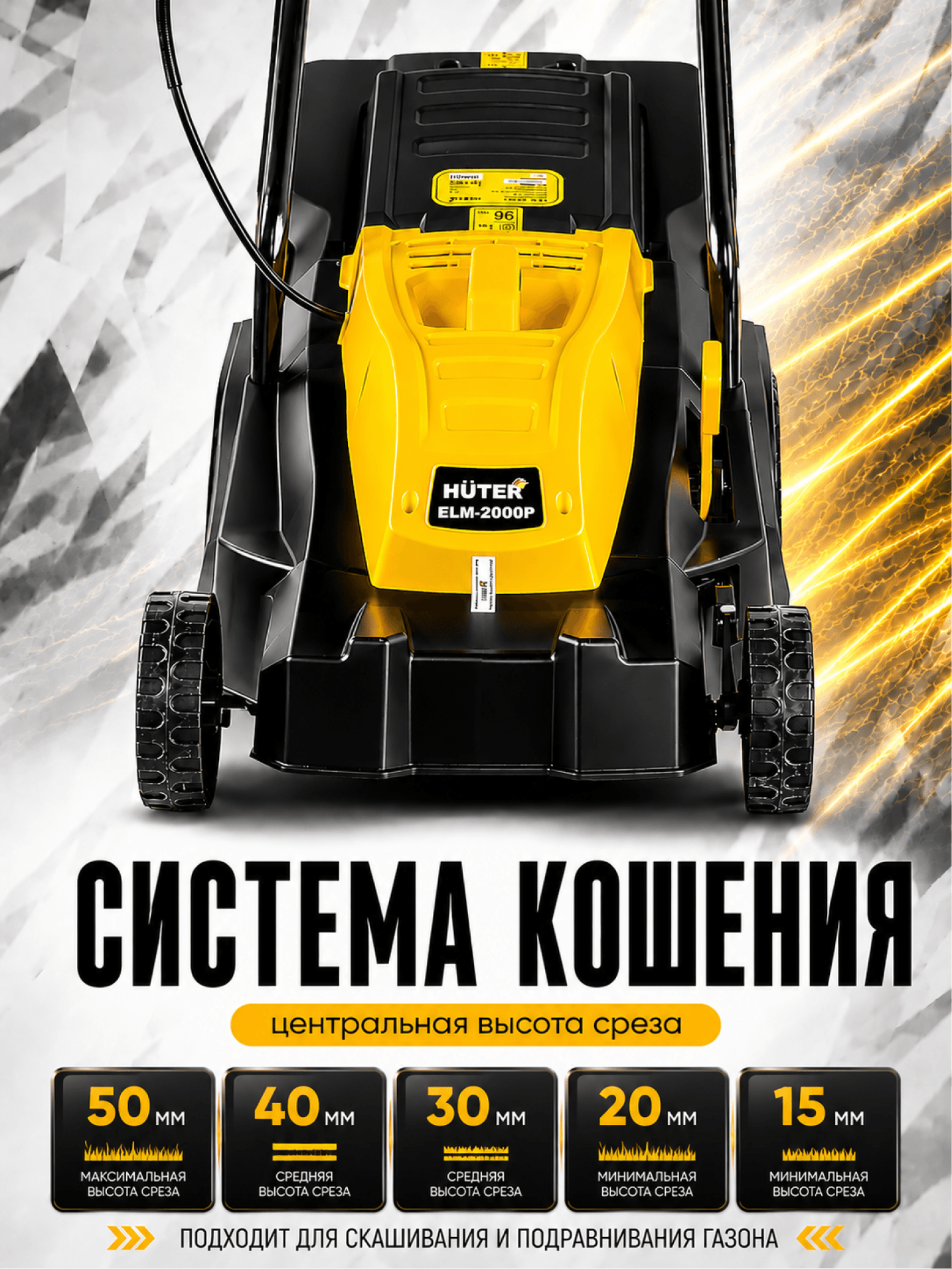Газонокосилка электрическая ELM-2000P