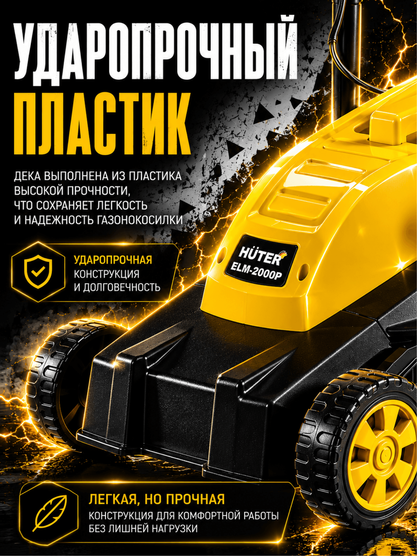 Газонокосилка электрическая ELM-2000P