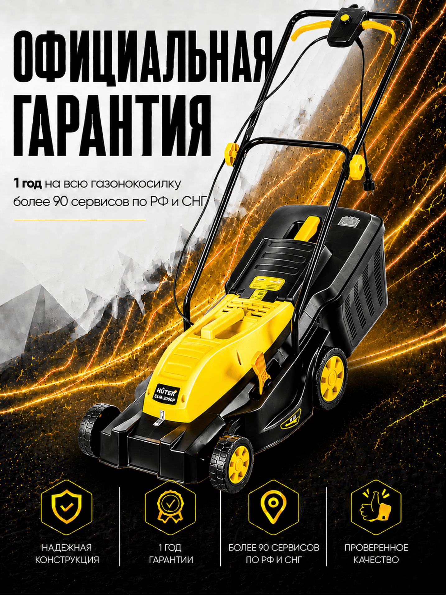 Газонокосилка электрическая ELM-2000P