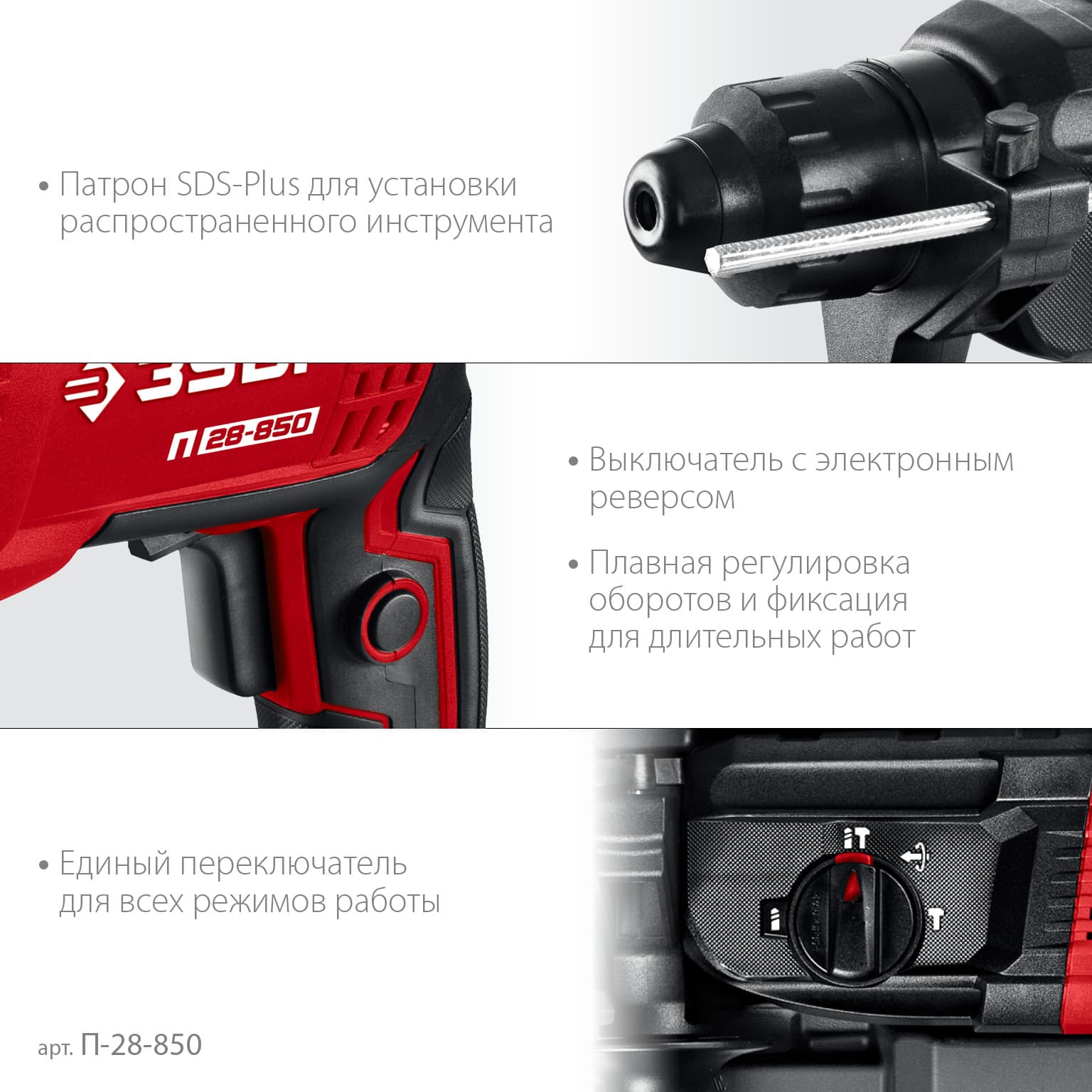 Перфоратор SDS Plus, 28 мм, 850 Вт