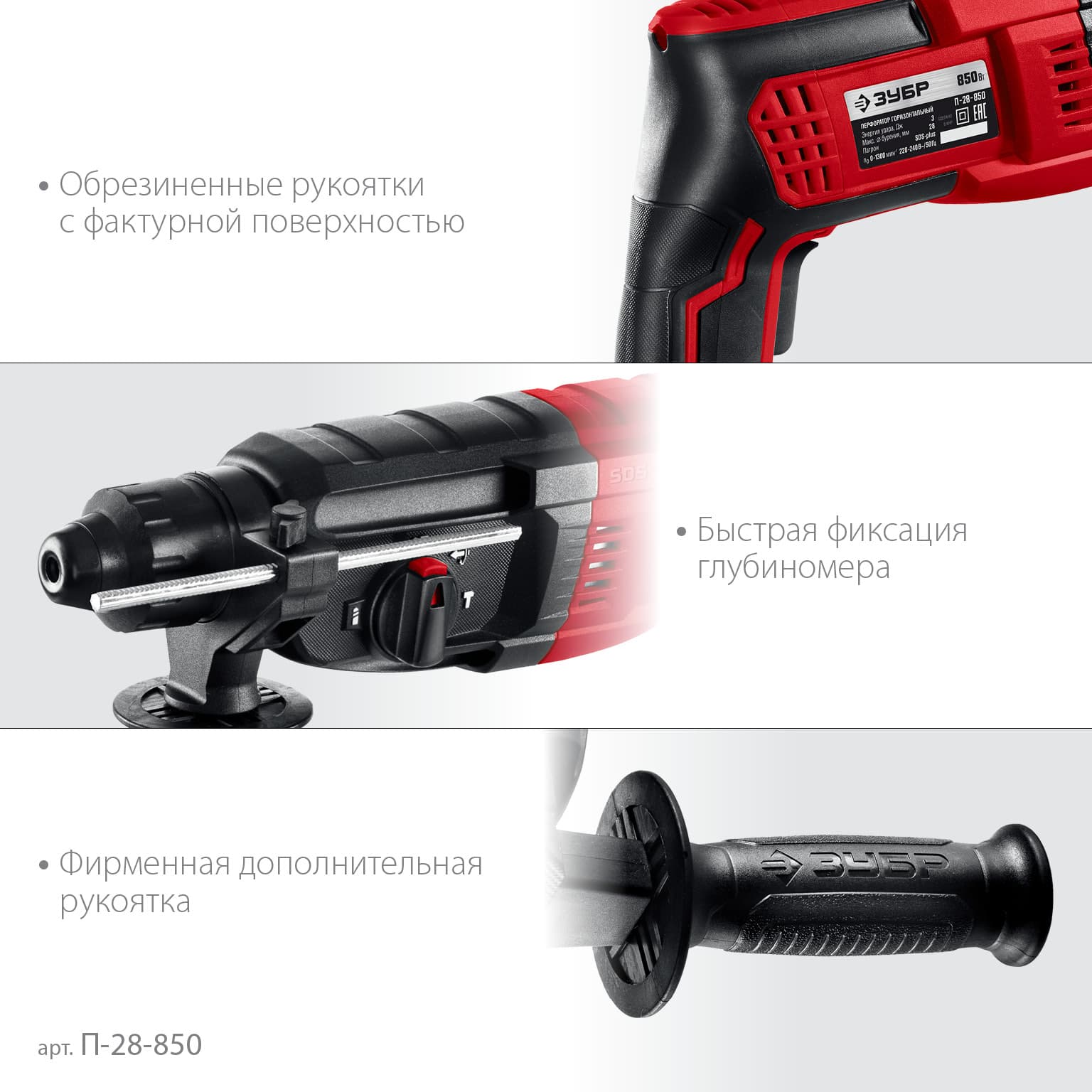 Перфоратор SDS Plus, 28 мм, 850 Вт