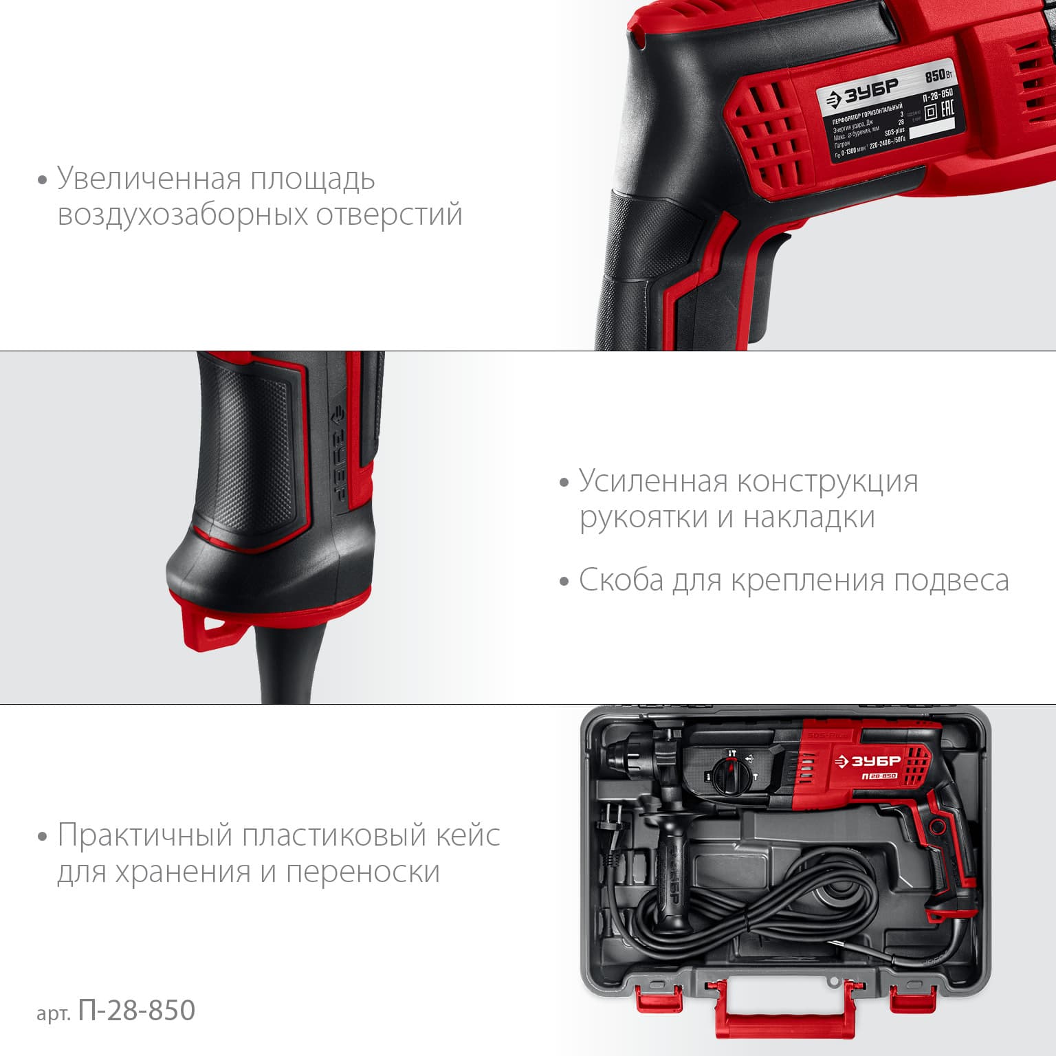 Перфоратор SDS Plus, 28 мм, 850 Вт