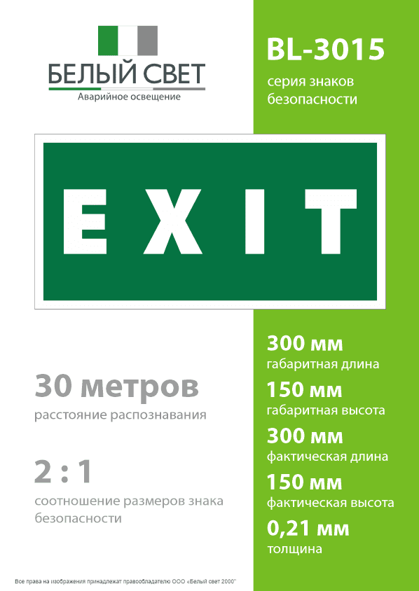 Знак безопасности BL-3015.E25''EXIT''