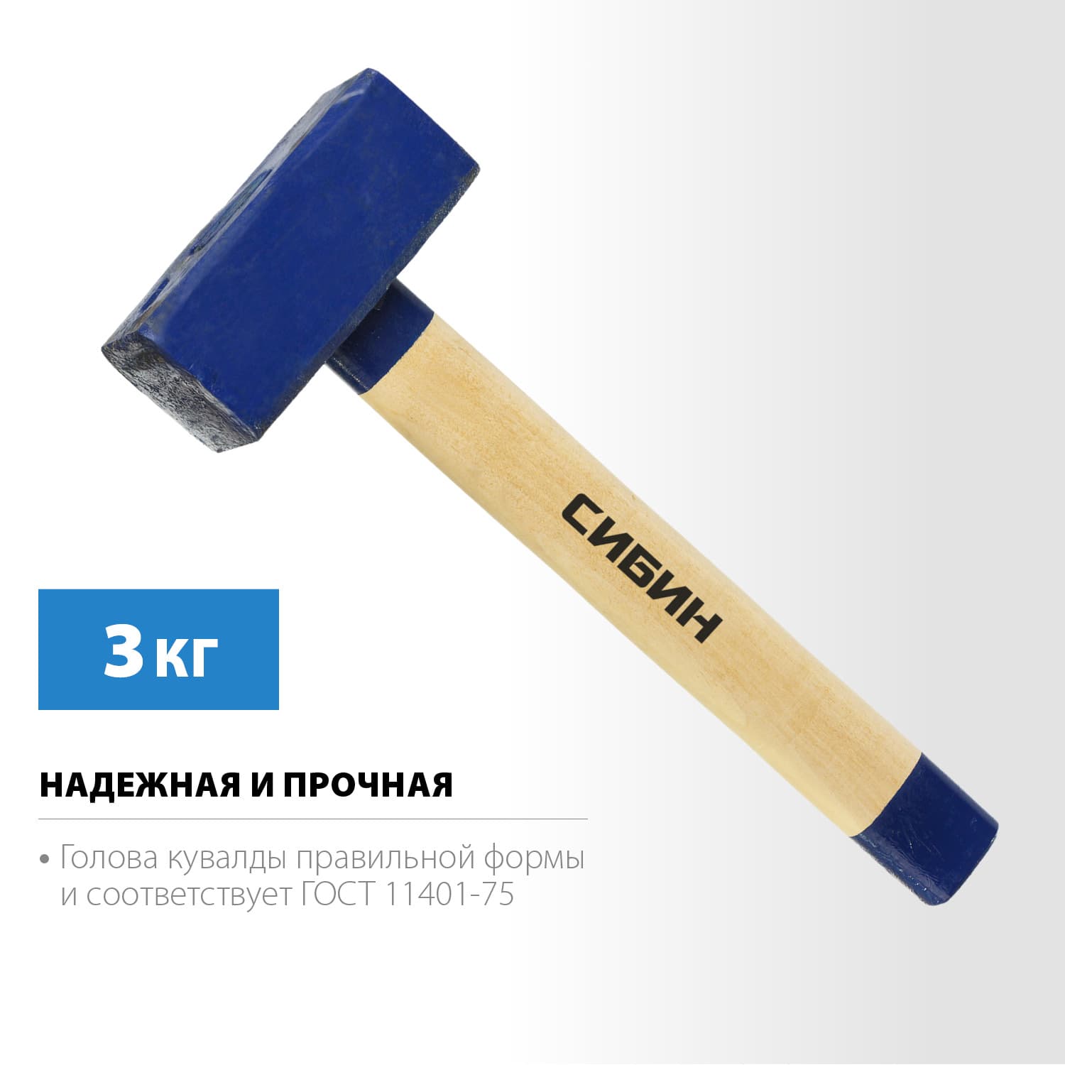 Кувалда 3 кг, с удлиненной деревянной рукояткой