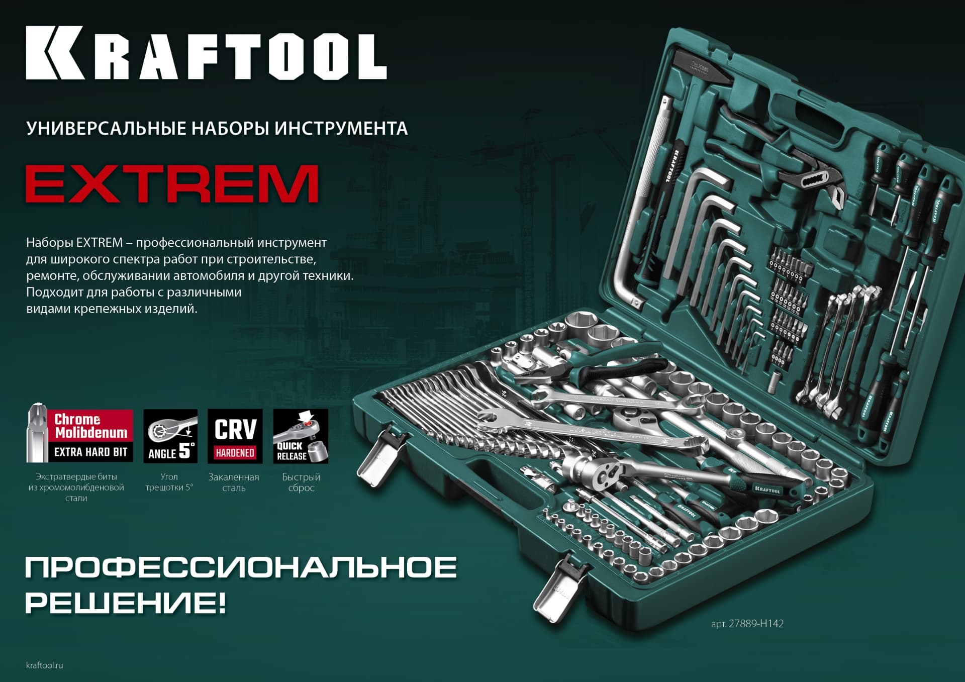 Набор инструмента универсальный EXTREM-76, 76 предм., (1/2''+3/8''+1/4'')