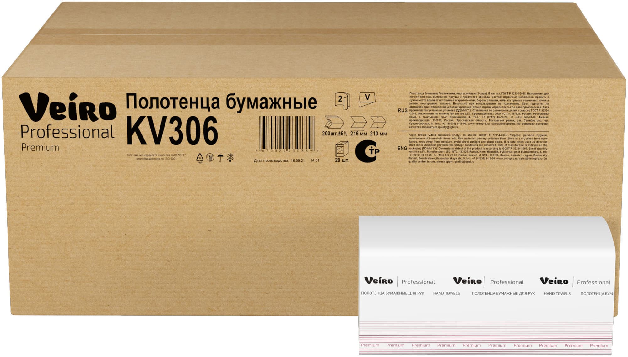 Полотенца для рук V- сложения Veiro Professional Premium, двуслойные, 20 пачек по 200 листов