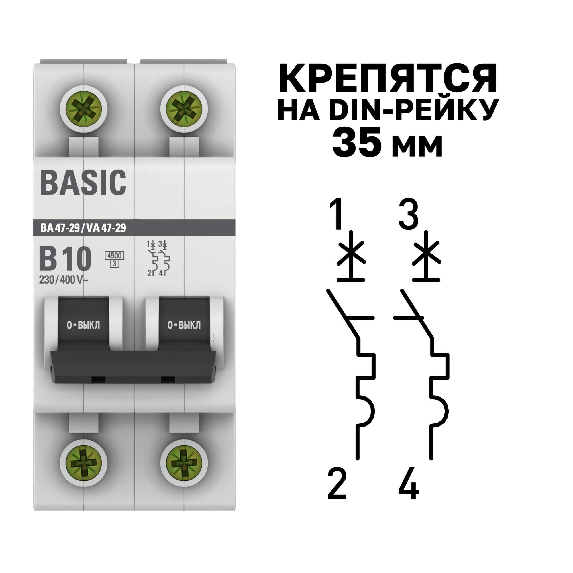 Выключатель автоматический 2P 10А (B) 4,5кА ВА 47-29 Basic