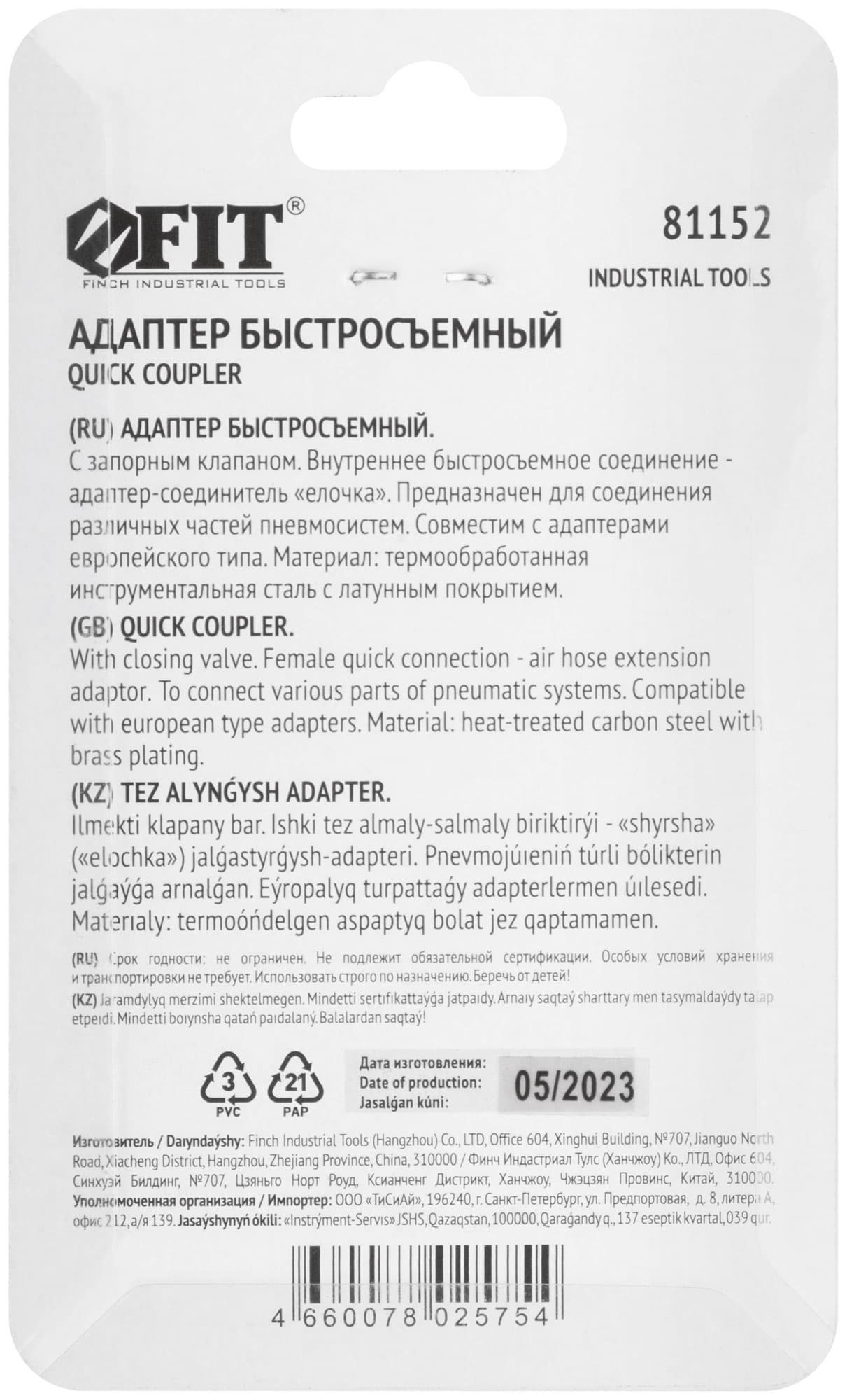 Адаптер быстросъемный итальянского типа с елочкой 6 мм