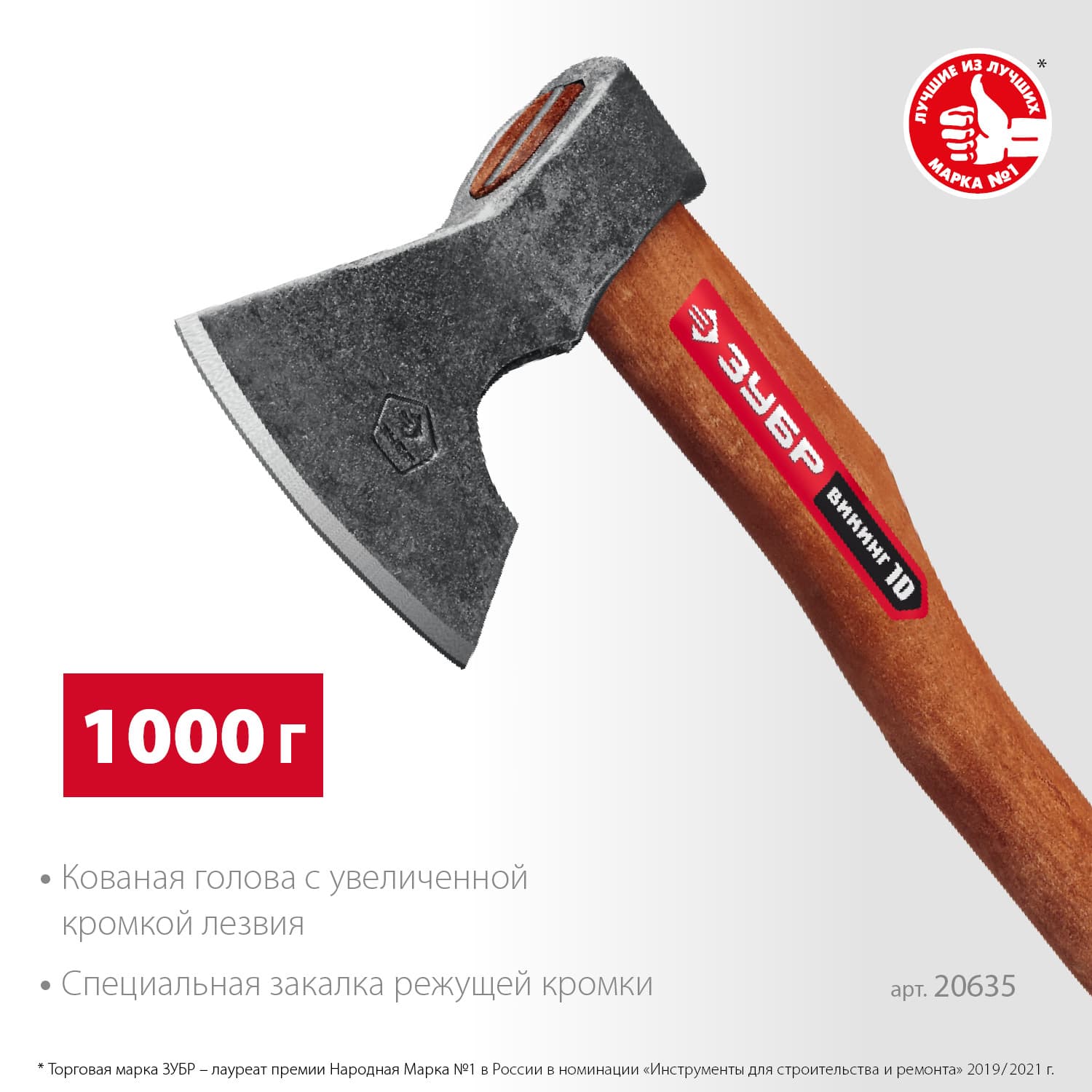Топор кованный ВИКИНГ-10 1100/1450 г, 500 мм