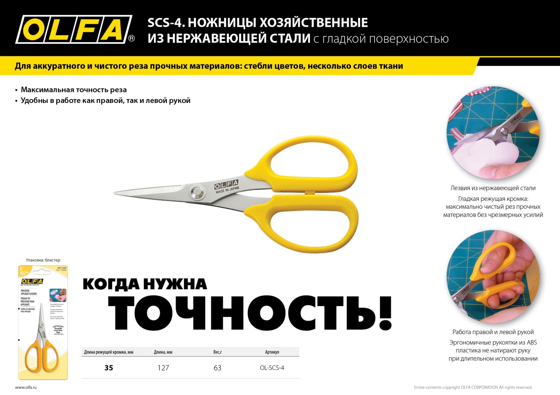 Ножницы хозяйственные OL-SCS-4