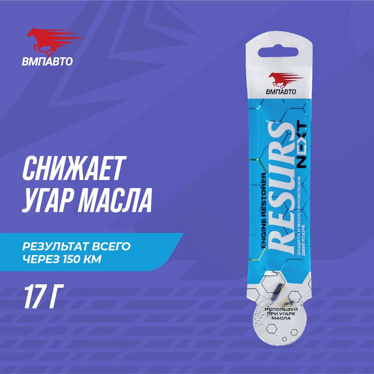 Реметаллизант Resurs Next. 17г стик-пакет на топере