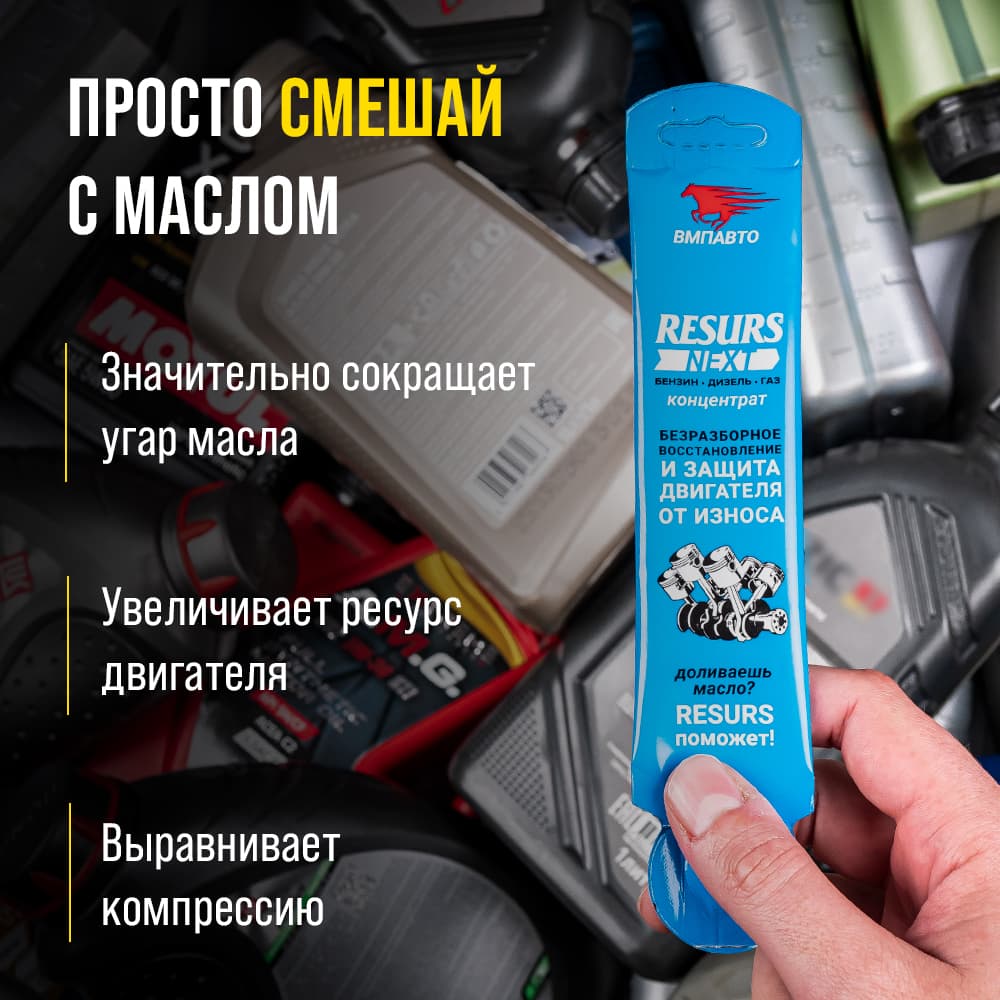 Реметаллизант Resurs Next. 17г стик-пакет на топере