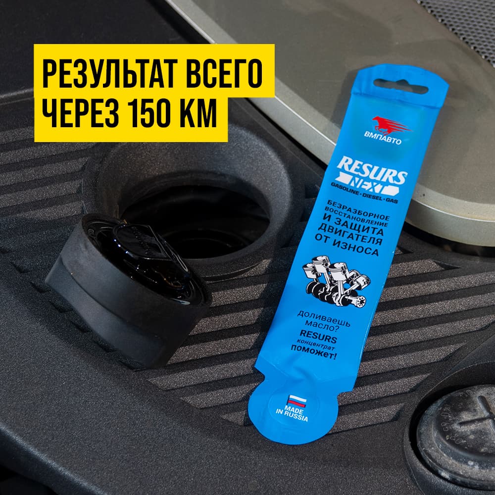 Реметаллизант Resurs Next. 17г стик-пакет на топере