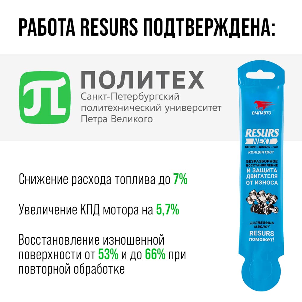 Реметаллизант Resurs Next. 17г стик-пакет на топере