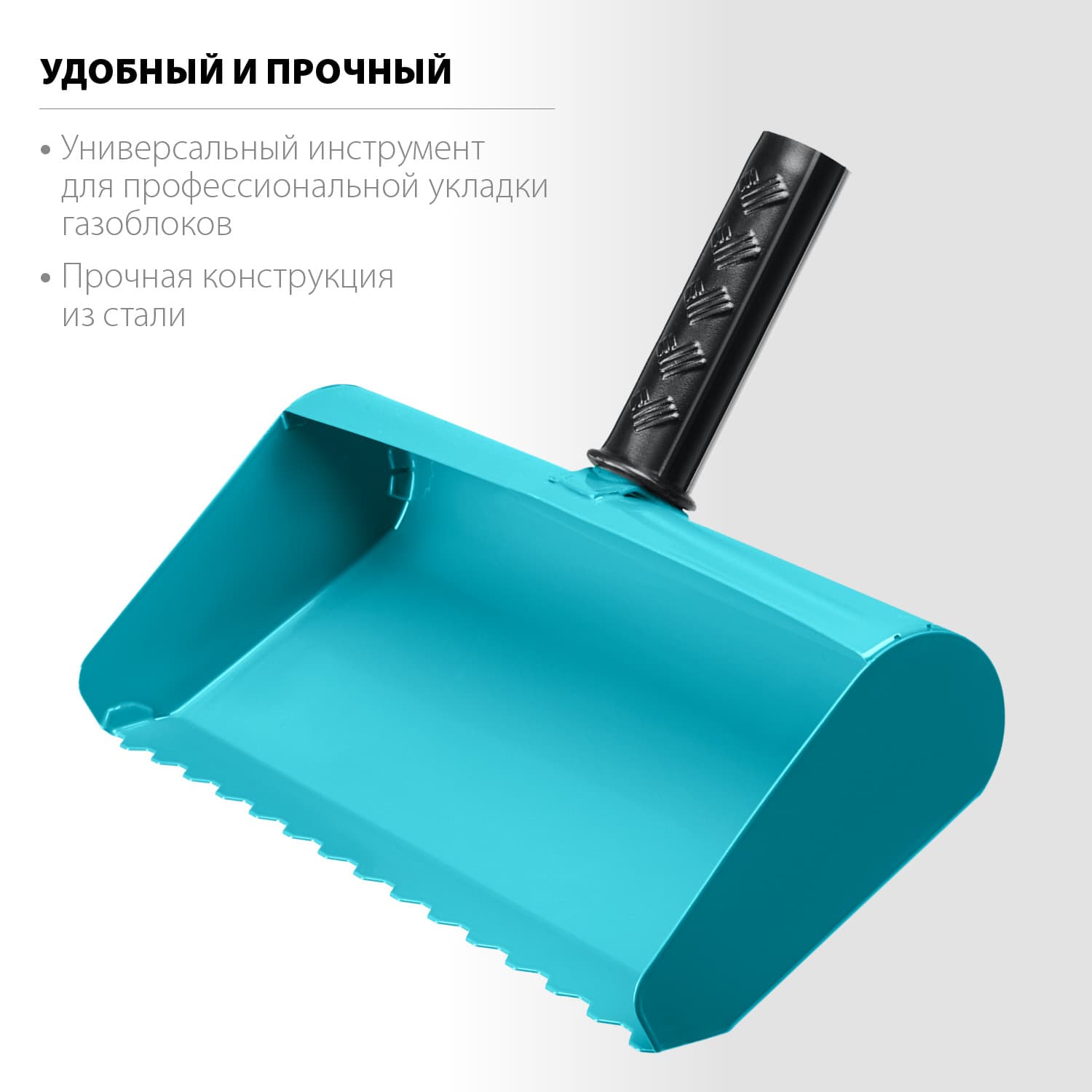 Кельма-ковш, строительная, 300 мм