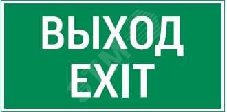 Пиктограмма Flip ВЫХОД EXIT
