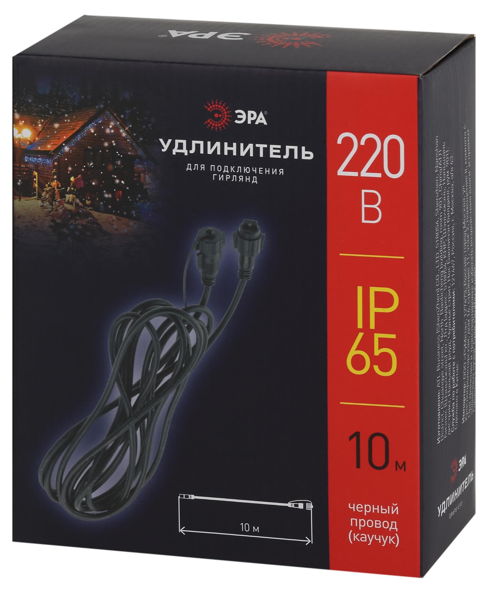 Удлинитель ERAPS-U10 для гирлянды IP65, 10 метров каучук черный