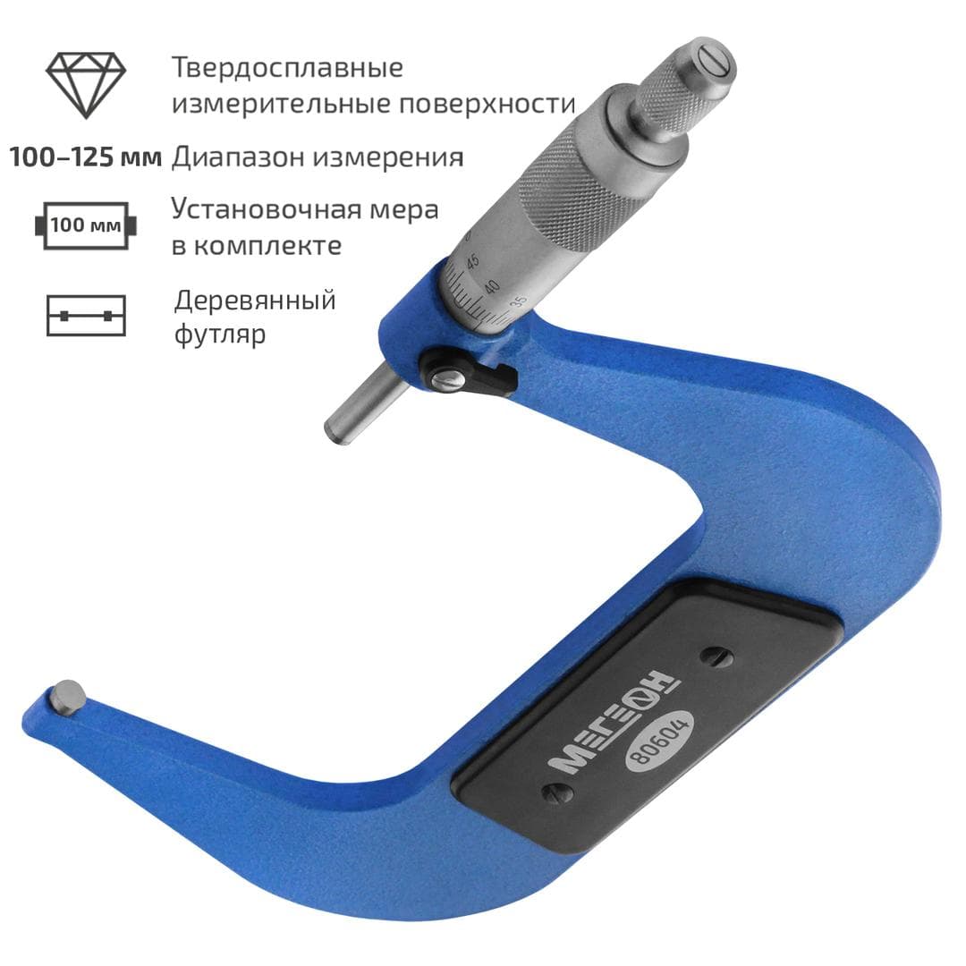 Микрометр механический 80604