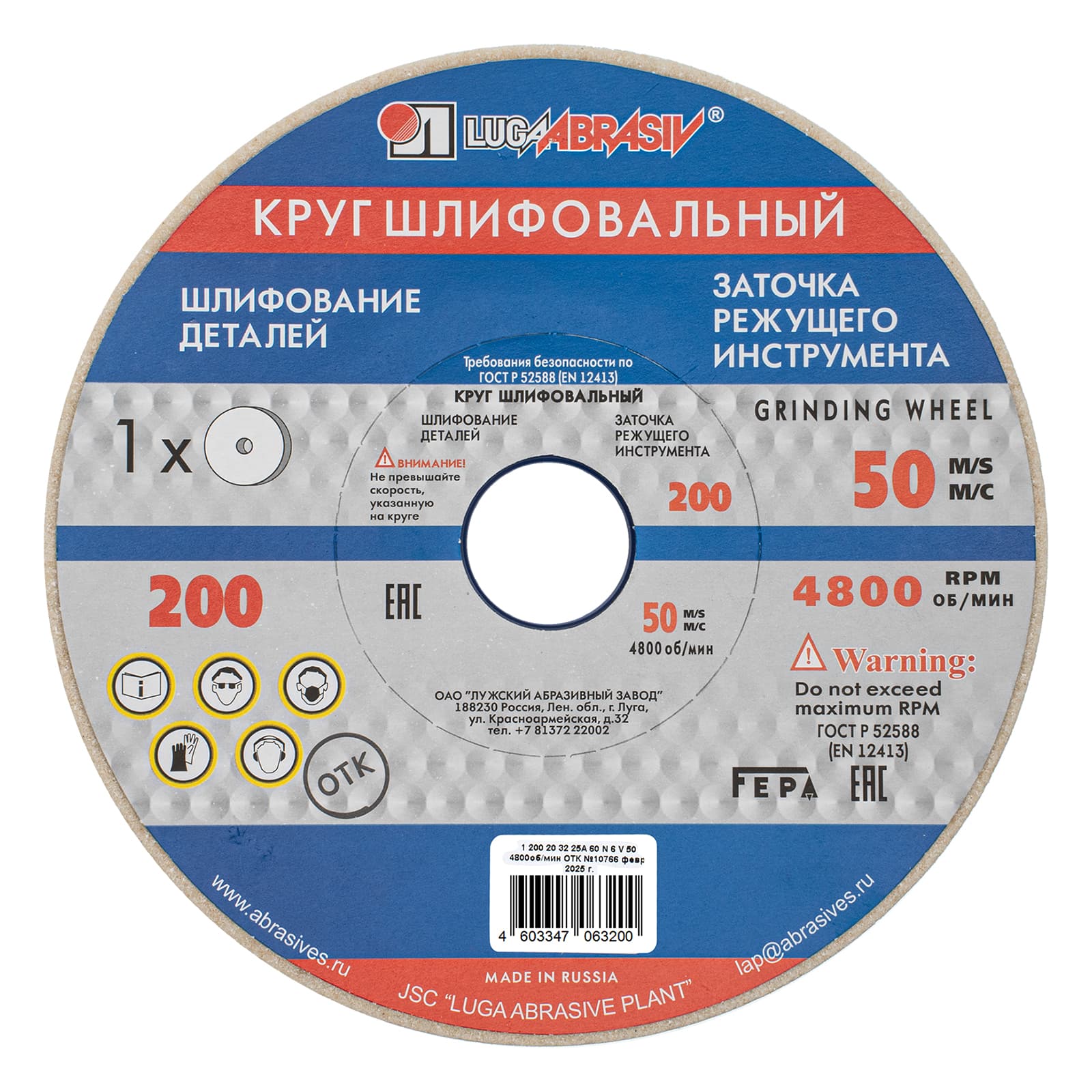Круг шлифовальный, 200 х 20 х 32 мм, 25А, F60, М (Луга)