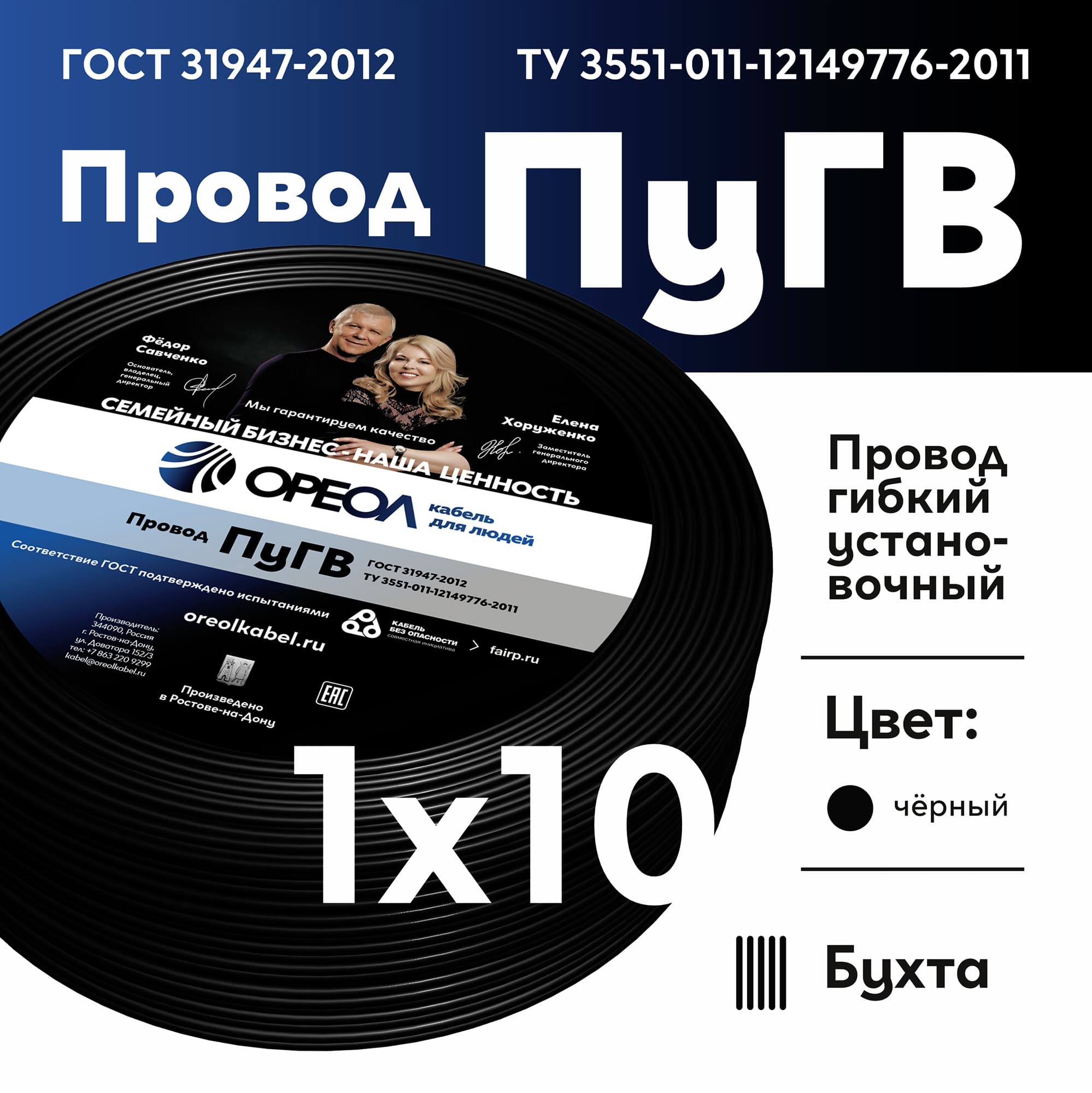 Провод силовой ПУГВ 1х10черный ТРТС