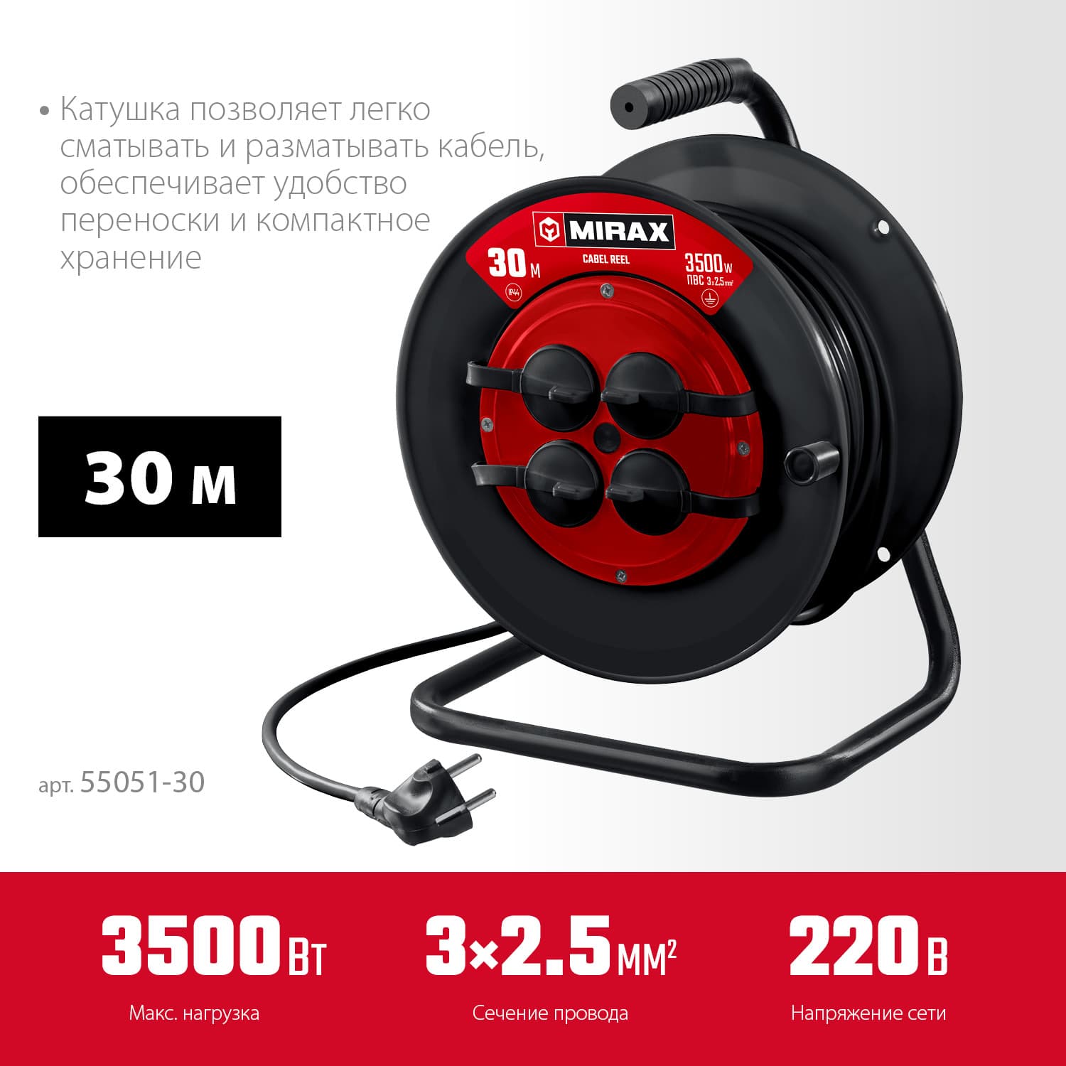 Удлинитель силовой на катушке ПВС, 3 х 2.5 мм2, 30 м, 3500 Вт, IP44