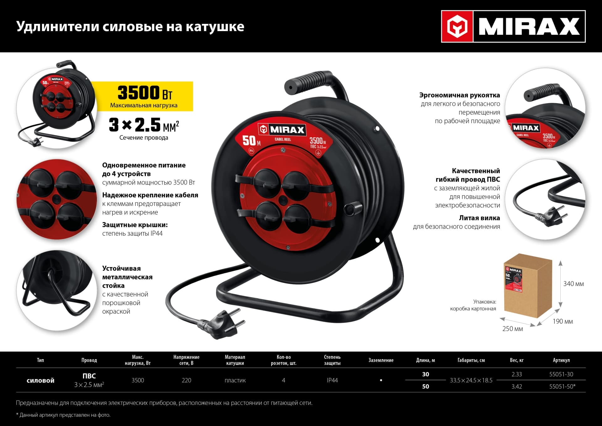 Удлинитель силовой на катушке ПВС, 3 х 2.5 мм2, 30 м, 3500 Вт, IP44