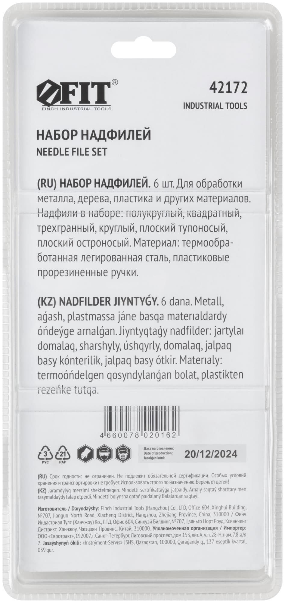 Надфили, прорезиненная ручка, 3х150 мм, 6 шт